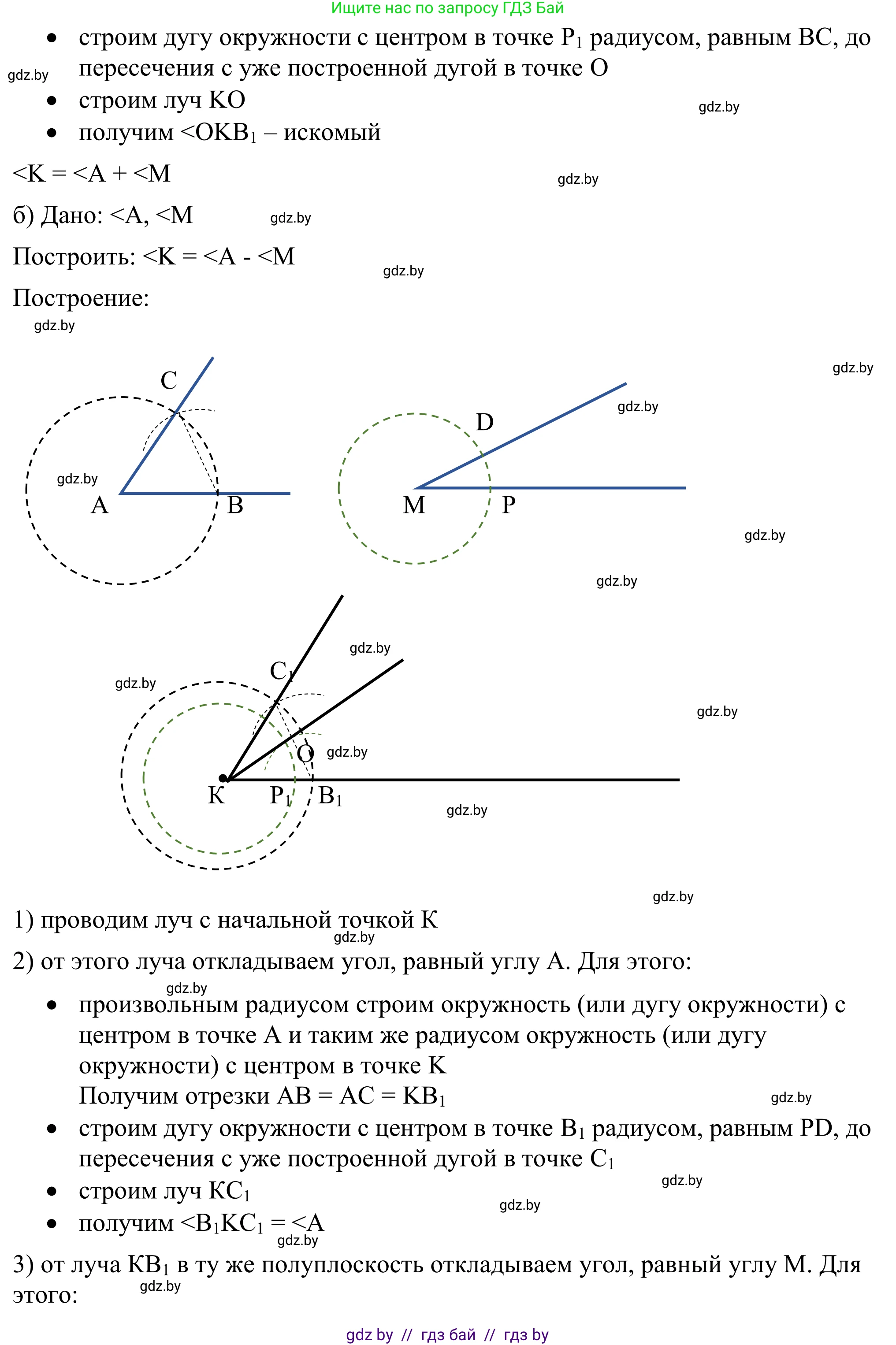 Геометрия, 7 класс Учебник, автор: Казаков Валерий Владимирович, издательство Народная асвета, Минск, 2022, бирюзового цвета, страница 164, номер 260, Решение 1 (продолжение 2)