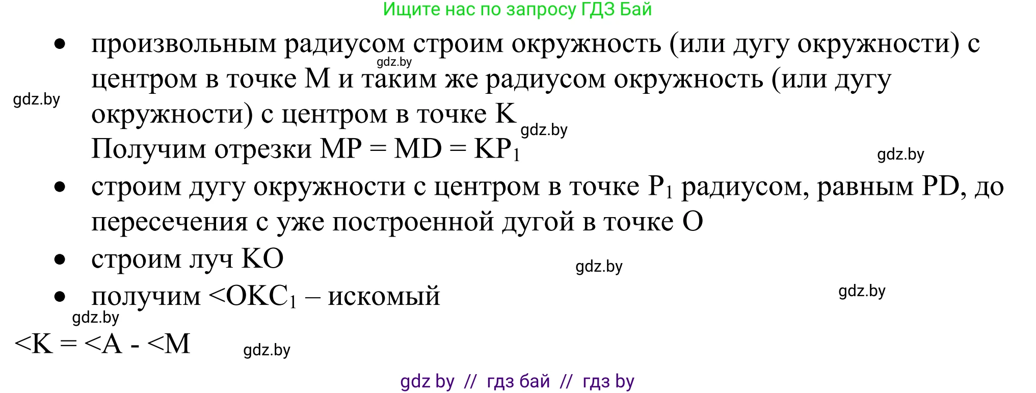 Геометрия, 7 класс Учебник, автор: Казаков Валерий Владимирович, издательство Народная асвета, Минск, 2022, бирюзового цвета, страница 164, номер 260, Решение 1 (продолжение 3)