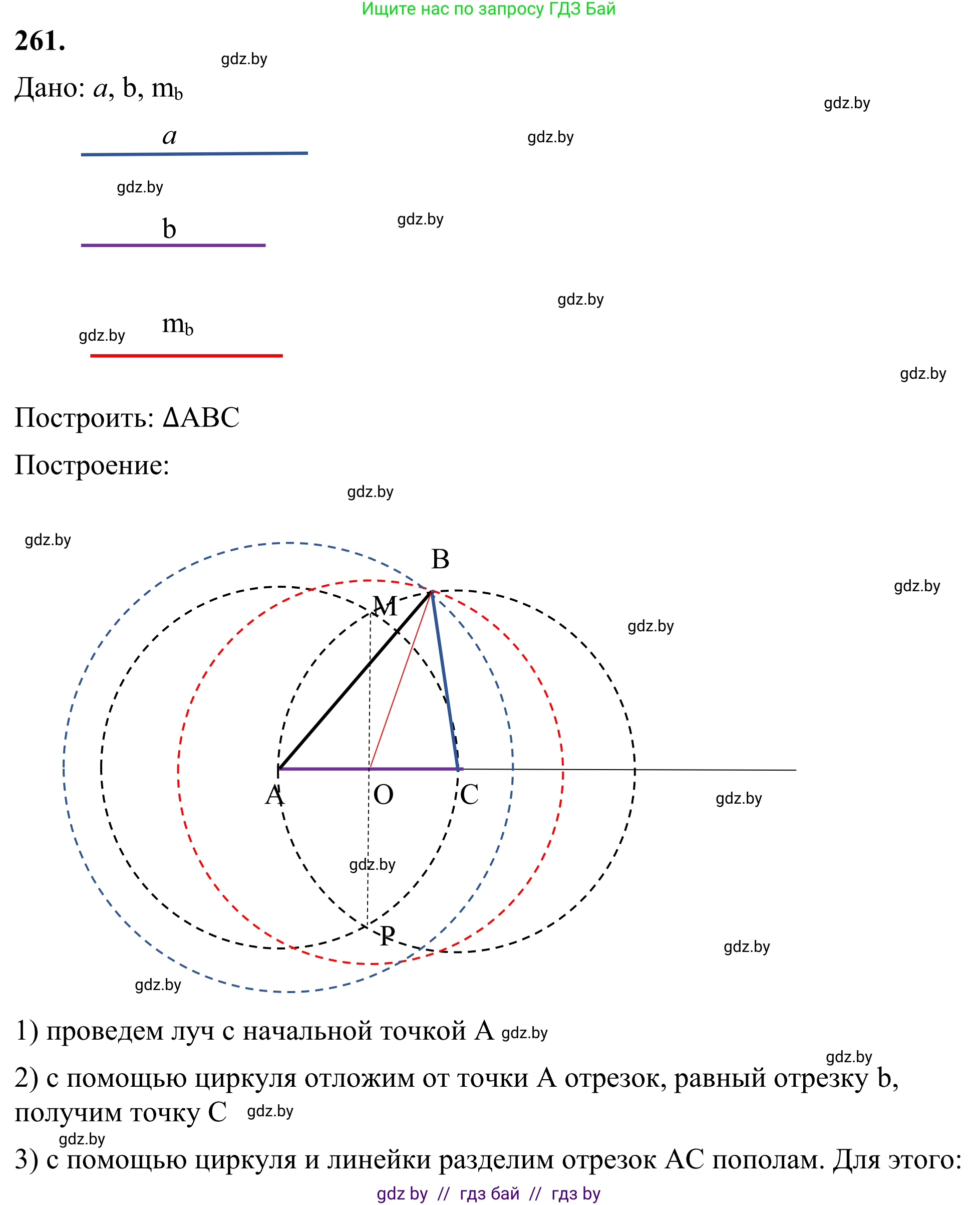 Геометрия, 7 класс Учебник, автор: Казаков Валерий Владимирович, издательство Народная асвета, Минск, 2022, бирюзового цвета, страница 164, номер 261, Решение 1