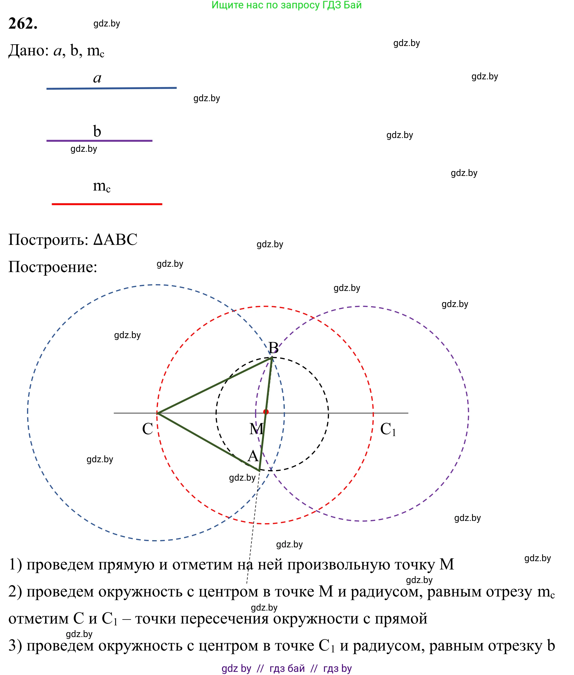 Геометрия, 7 класс Учебник, автор: Казаков Валерий Владимирович, издательство Народная асвета, Минск, 2022, бирюзового цвета, страница 164, номер 262, Решение 1