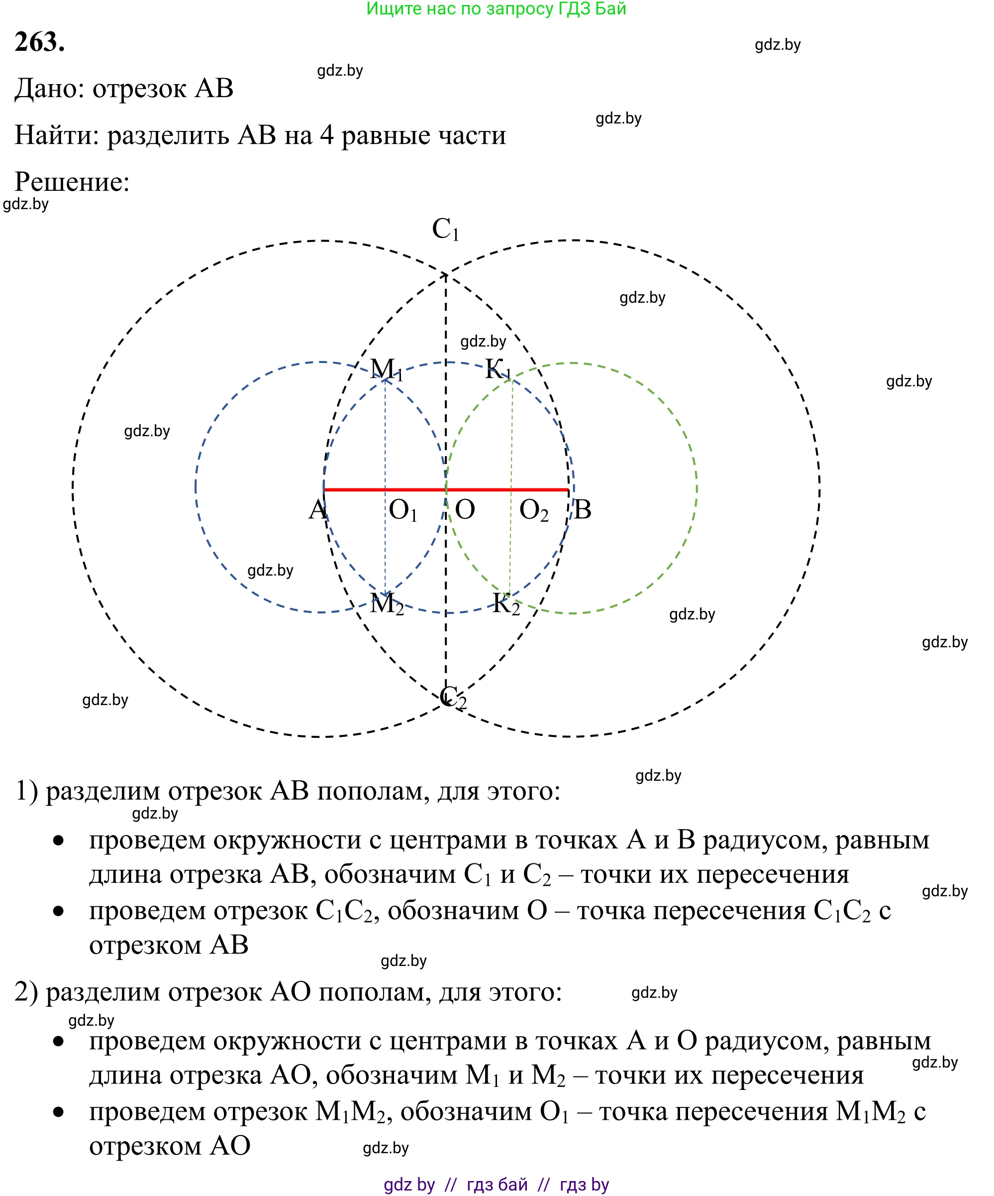 Геометрия, 7 класс Учебник, автор: Казаков Валерий Владимирович, издательство Народная асвета, Минск, 2022, бирюзового цвета, страница 167, номер 263, Решение 1