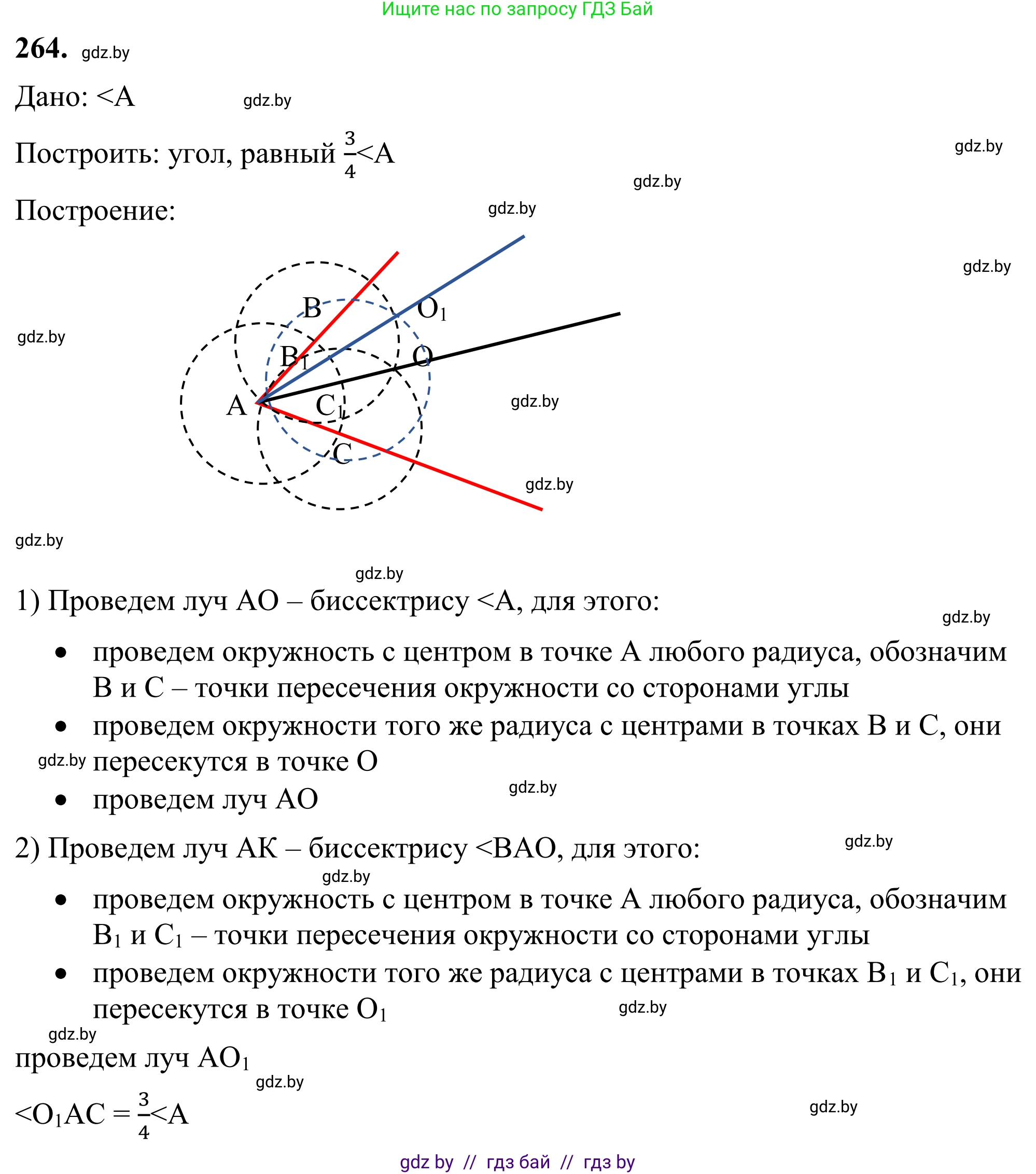 Геометрия, 7 класс Учебник, автор: Казаков Валерий Владимирович, издательство Народная асвета, Минск, 2022, бирюзового цвета, страница 167, номер 264, Решение 1