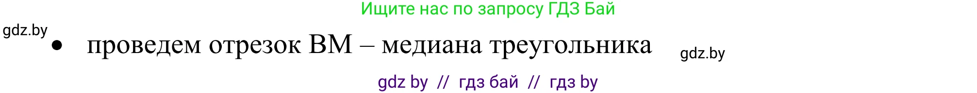 Геометрия, 7 класс Учебник, автор: Казаков Валерий Владимирович, издательство Народная асвета, Минск, 2022, бирюзового цвета, страница 167, номер 265, Решение 1 (продолжение 2)