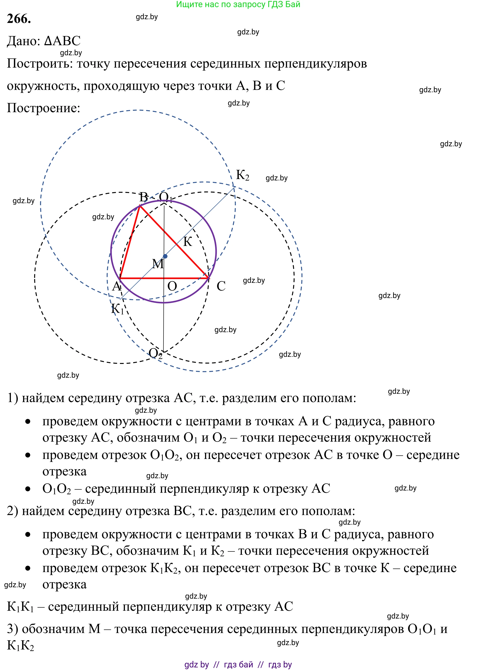 Геометрия, 7 класс Учебник, автор: Казаков Валерий Владимирович, издательство Народная асвета, Минск, 2022, бирюзового цвета, страница 167, номер 266, Решение 1
