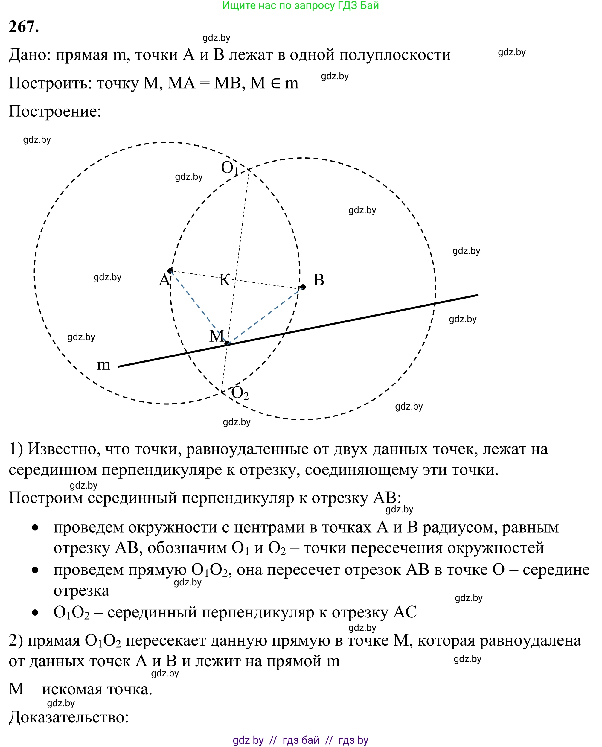 Геометрия, 7 класс Учебник, автор: Казаков Валерий Владимирович, издательство Народная асвета, Минск, 2022, бирюзового цвета, страница 167, номер 267, Решение 1