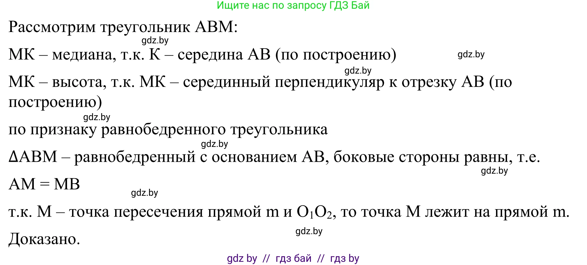 Геометрия, 7 класс Учебник, автор: Казаков Валерий Владимирович, издательство Народная асвета, Минск, 2022, бирюзового цвета, страница 167, номер 267, Решение 1 (продолжение 2)