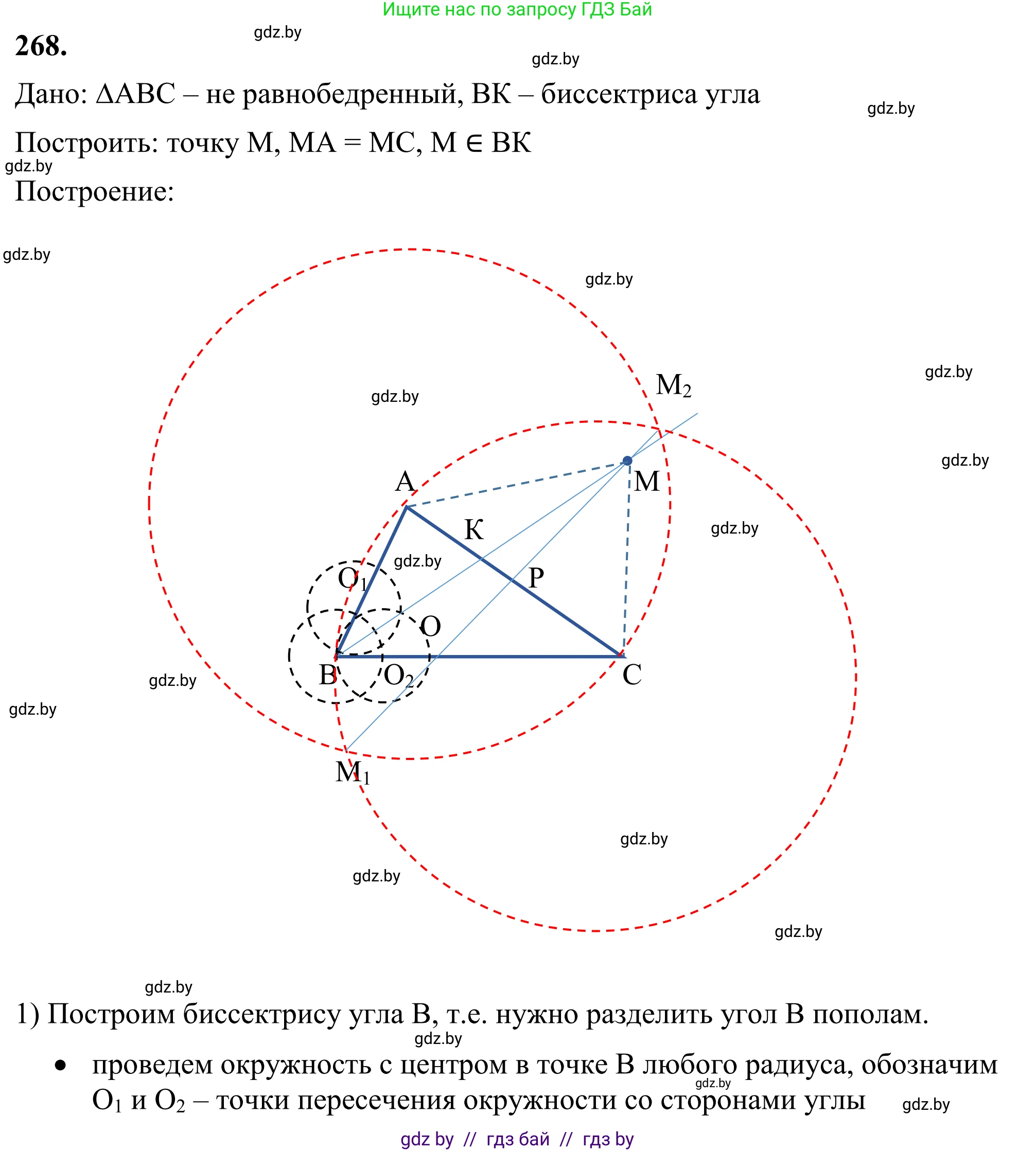 Геометрия, 7 класс Учебник, автор: Казаков Валерий Владимирович, издательство Народная асвета, Минск, 2022, бирюзового цвета, страница 167, номер 268, Решение 1