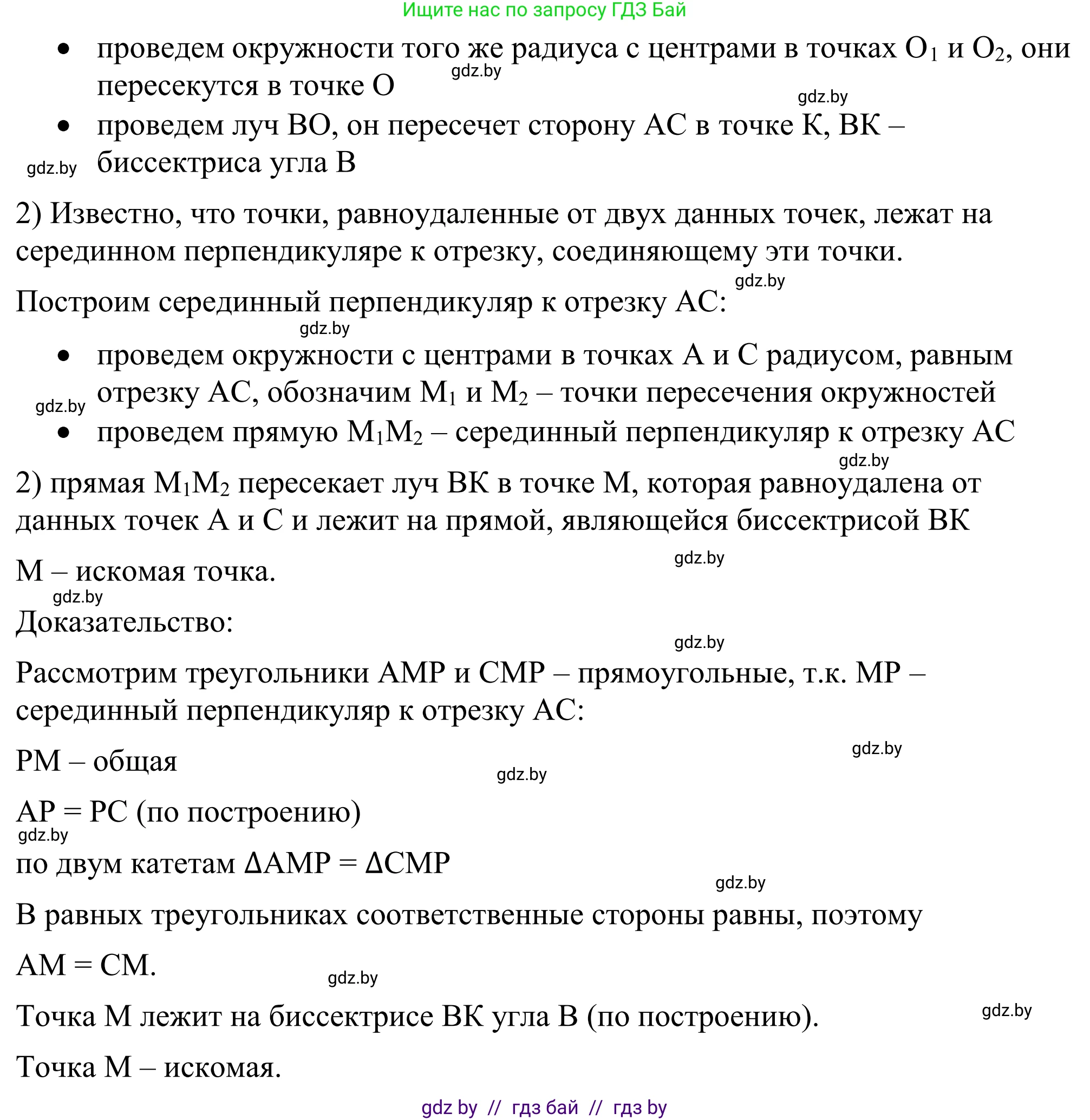 Геометрия, 7 класс Учебник, автор: Казаков Валерий Владимирович, издательство Народная асвета, Минск, 2022, бирюзового цвета, страница 167, номер 268, Решение 1 (продолжение 2)