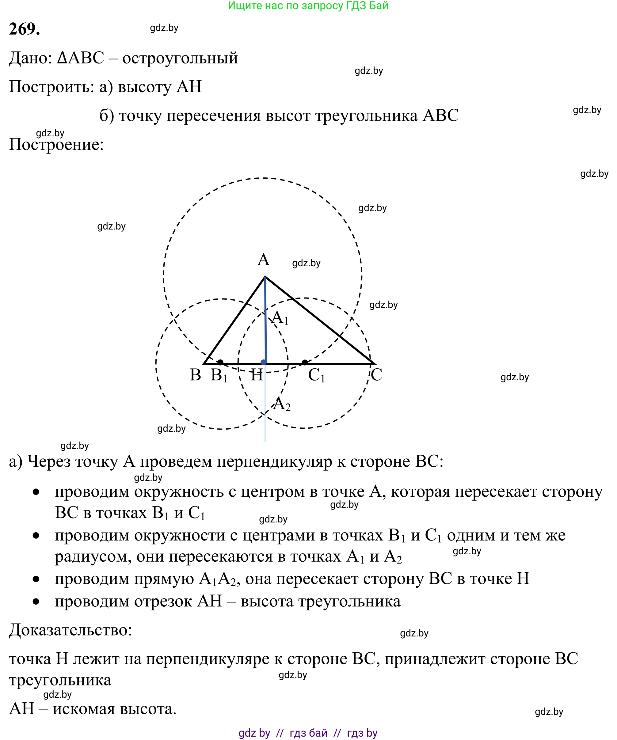 Геометрия, 7 класс Учебник, автор: Казаков Валерий Владимирович, издательство Народная асвета, Минск, 2022, бирюзового цвета, страница 171, номер 269, Решение 1