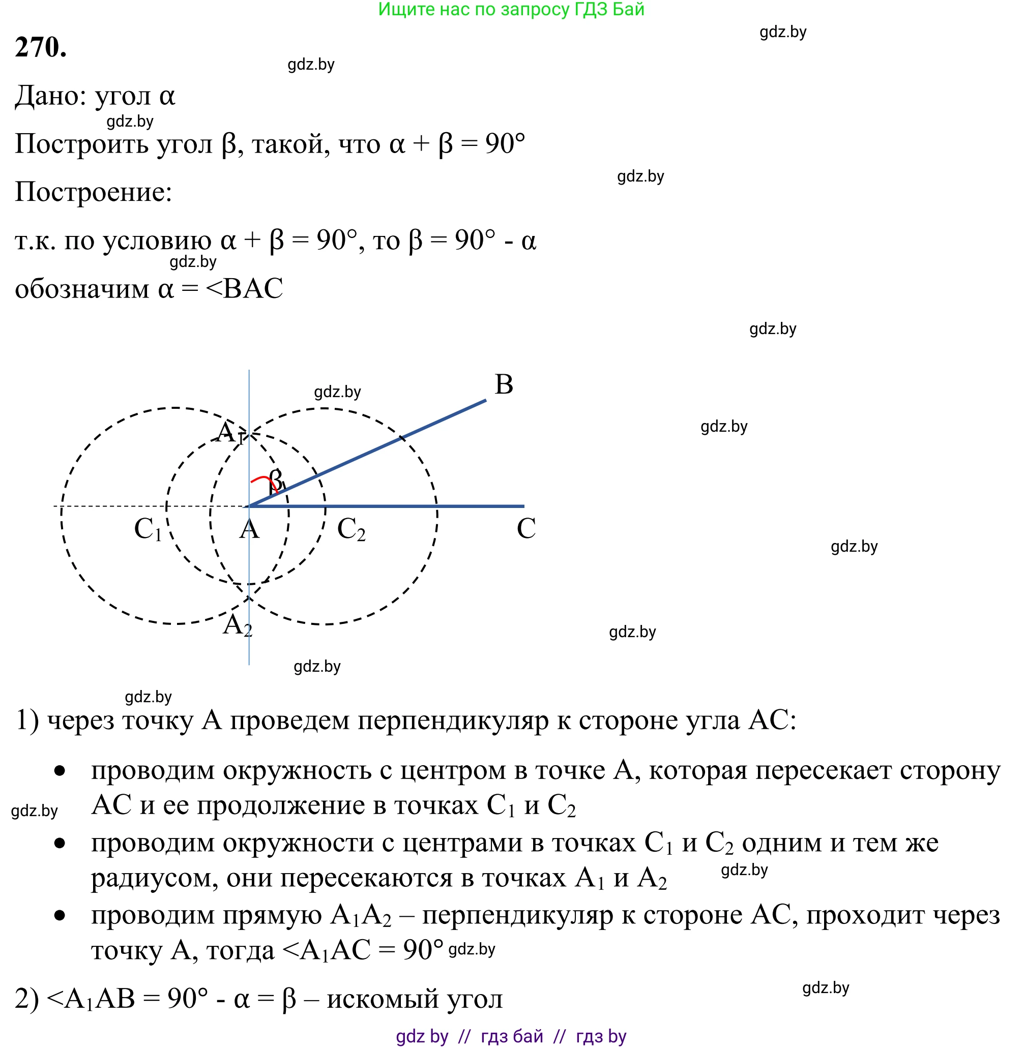 Геометрия, 7 класс Учебник, автор: Казаков Валерий Владимирович, издательство Народная асвета, Минск, 2022, бирюзового цвета, страница 171, номер 270, Решение 1