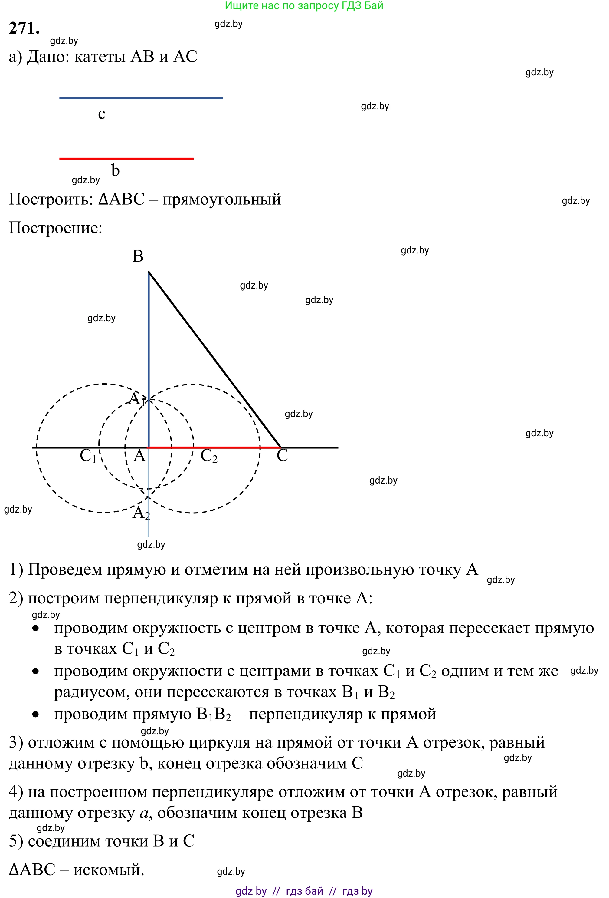 Геометрия, 7 класс Учебник, автор: Казаков Валерий Владимирович, издательство Народная асвета, Минск, 2022, бирюзового цвета, страница 171, номер 271, Решение 1