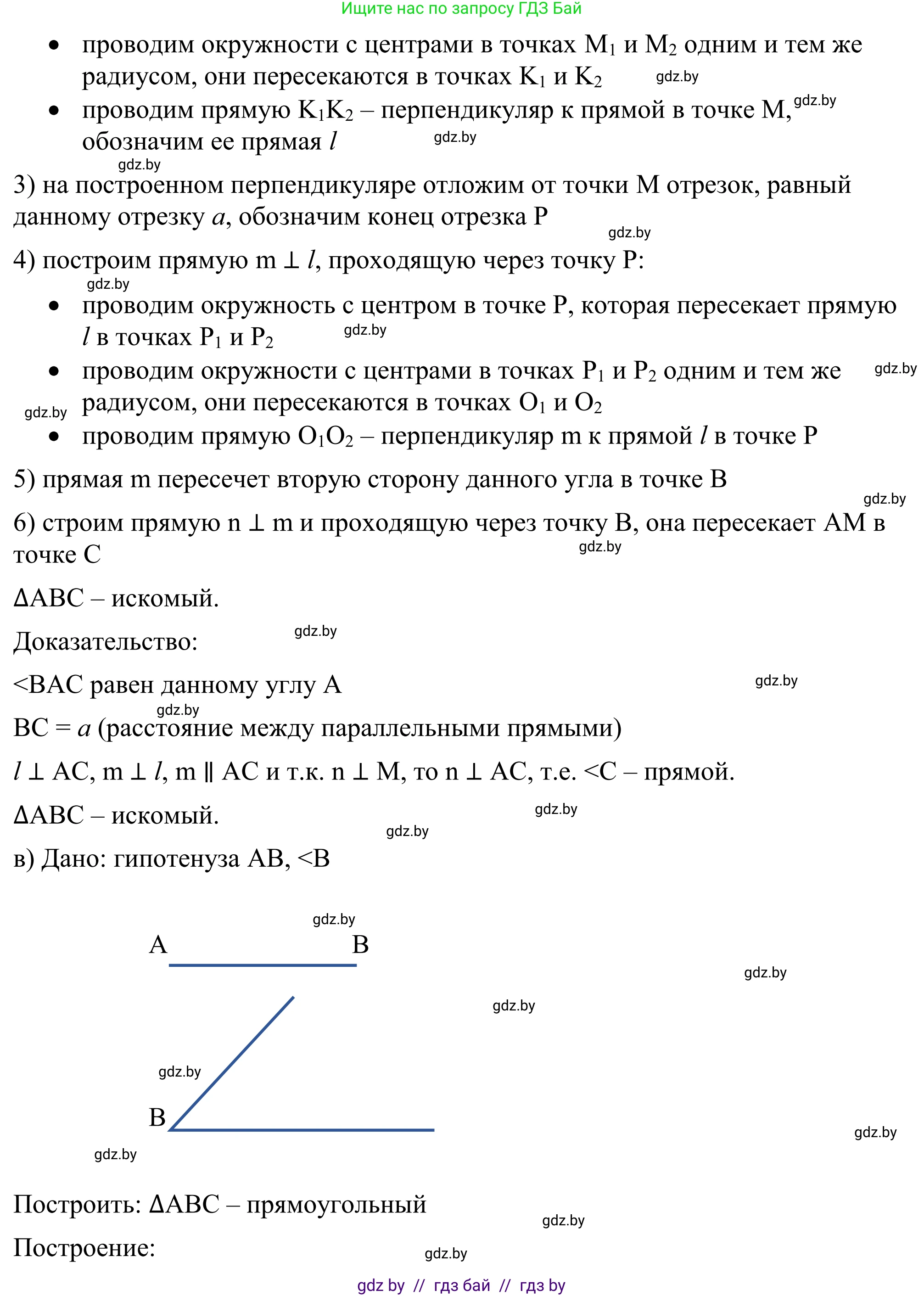 Геометрия, 7 класс Учебник, автор: Казаков Валерий Владимирович, издательство Народная асвета, Минск, 2022, бирюзового цвета, страница 171, номер 271, Решение 1 (продолжение 3)