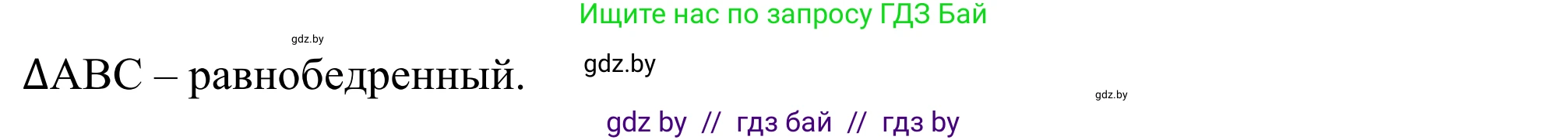 Геометрия, 7 класс Учебник, автор: Казаков Валерий Владимирович, издательство Народная асвета, Минск, 2022, бирюзового цвета, страница 171, номер 272, Решение 1 (продолжение 2)