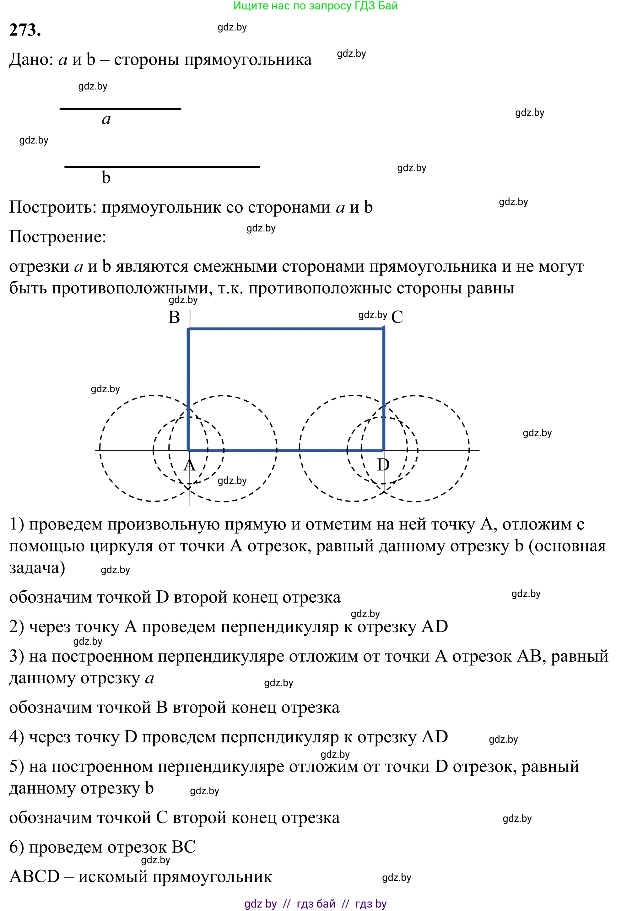 Геометрия, 7 класс Учебник, автор: Казаков Валерий Владимирович, издательство Народная асвета, Минск, 2022, бирюзового цвета, страница 171, номер 273, Решение 1