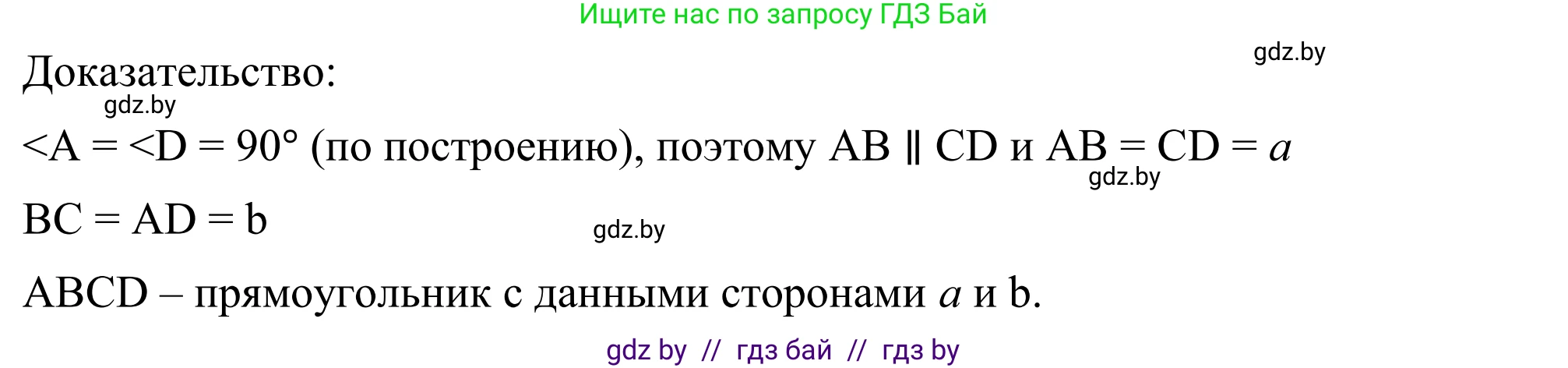 Геометрия, 7 класс Учебник, автор: Казаков Валерий Владимирович, издательство Народная асвета, Минск, 2022, бирюзового цвета, страница 171, номер 273, Решение 1 (продолжение 2)