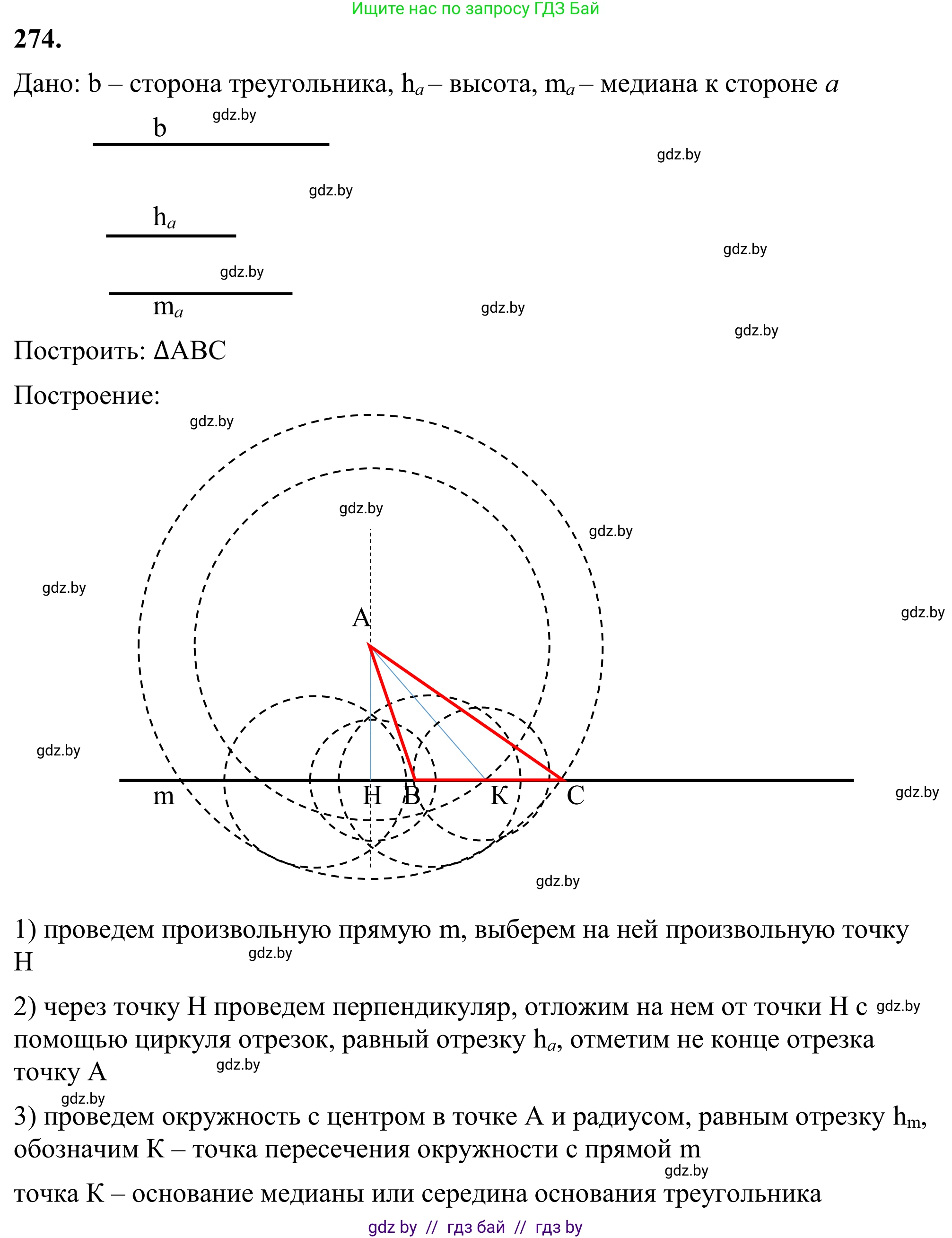Геометрия, 7 класс Учебник, автор: Казаков Валерий Владимирович, издательство Народная асвета, Минск, 2022, бирюзового цвета, страница 171, номер 274, Решение 1