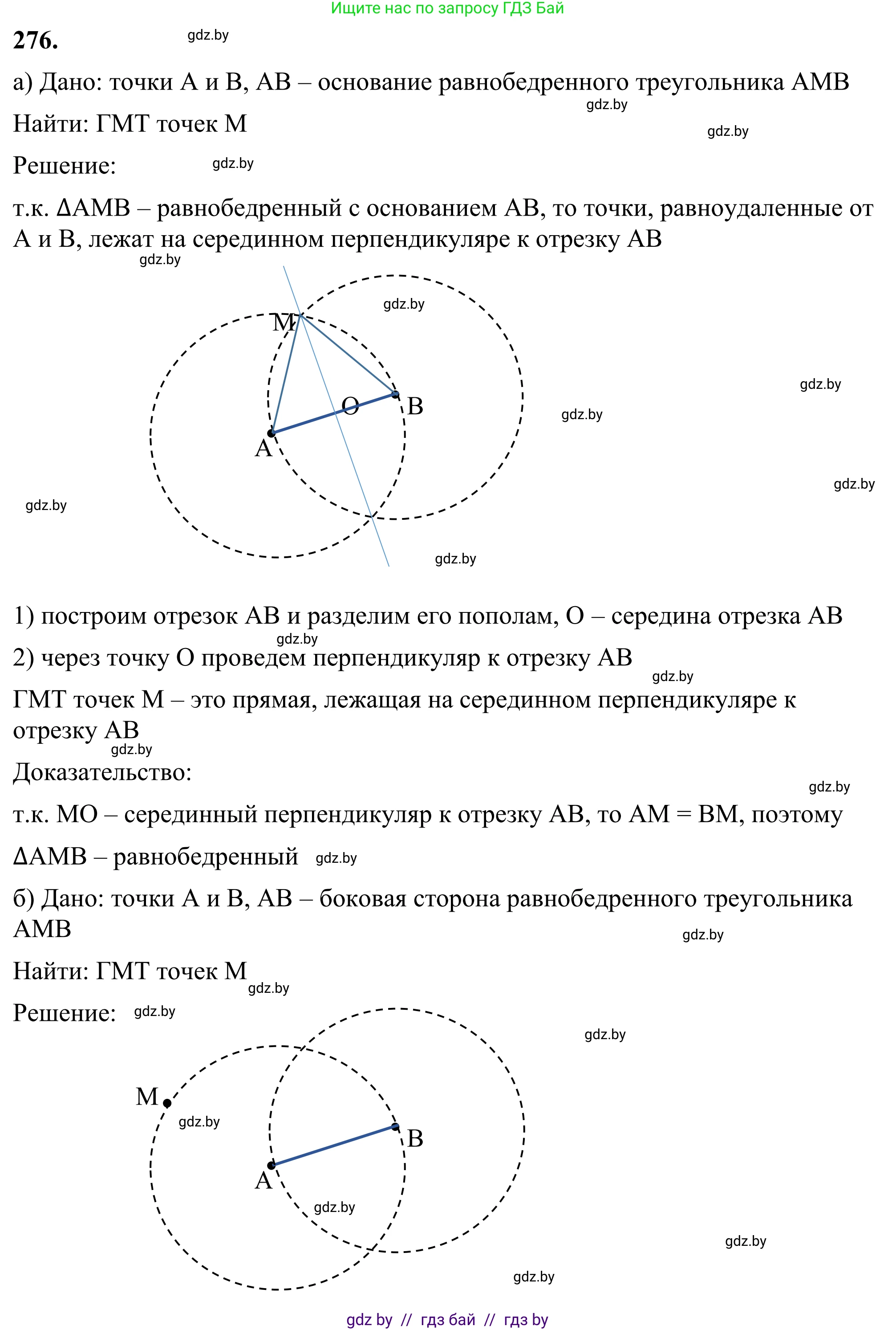 Геометрия, 7 класс Учебник, автор: Казаков Валерий Владимирович, издательство Народная асвета, Минск, 2022, бирюзового цвета, страница 174, номер 276, Решение 1
