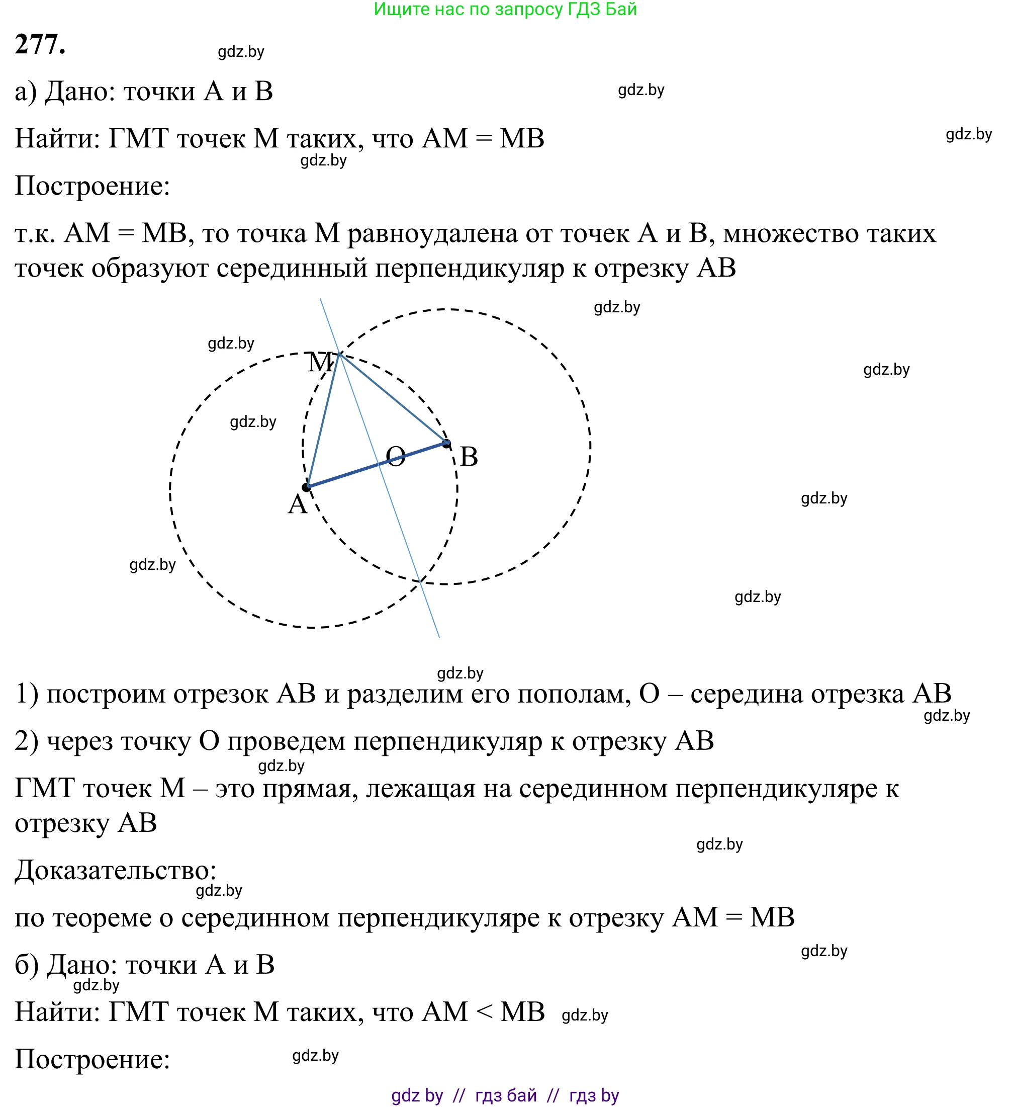 Геометрия, 7 класс Учебник, автор: Казаков Валерий Владимирович, издательство Народная асвета, Минск, 2022, бирюзового цвета, страница 174, номер 277, Решение 1