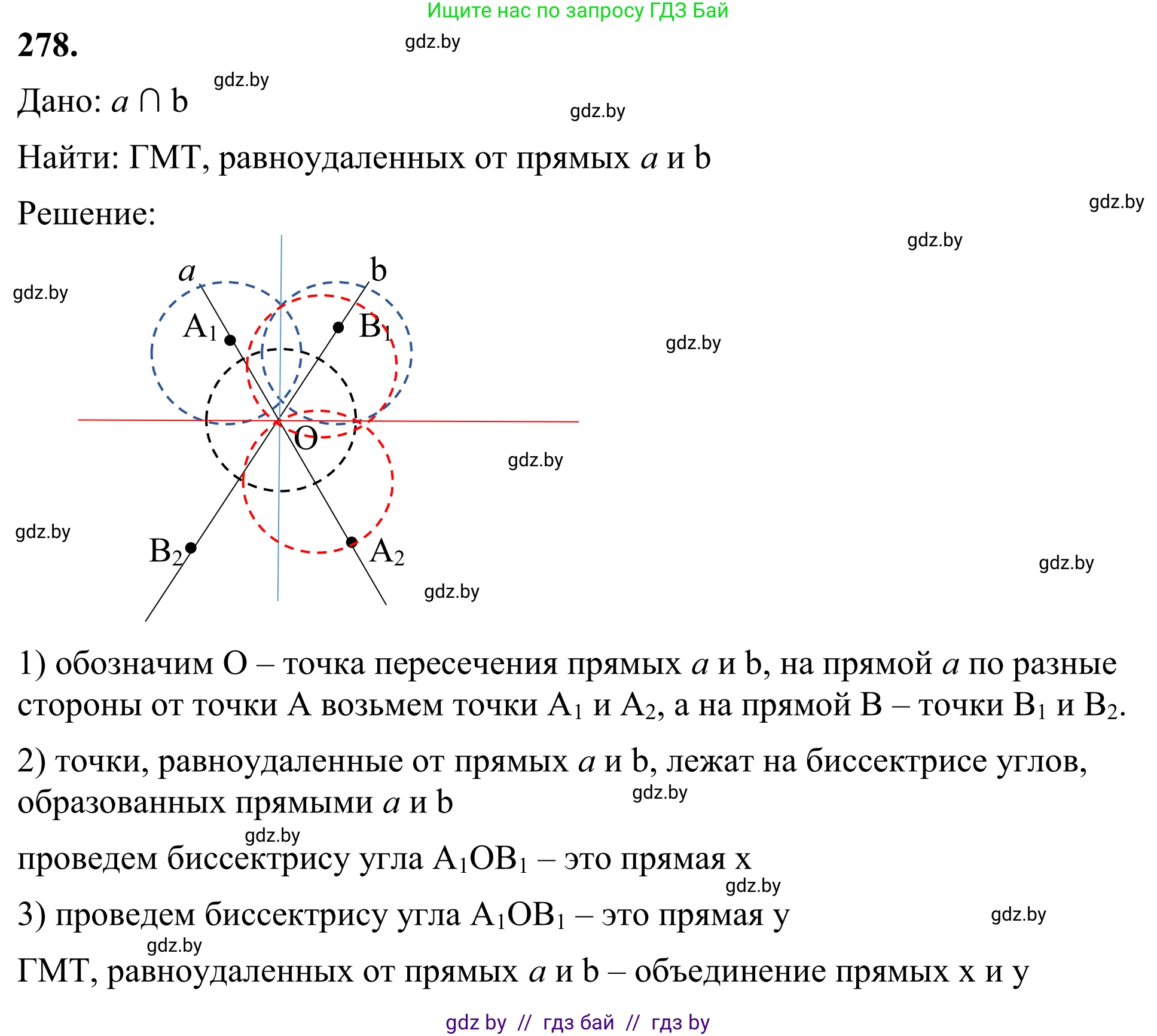 Геометрия, 7 класс Учебник, автор: Казаков Валерий Владимирович, издательство Народная асвета, Минск, 2022, бирюзового цвета, страница 174, номер 278, Решение 1