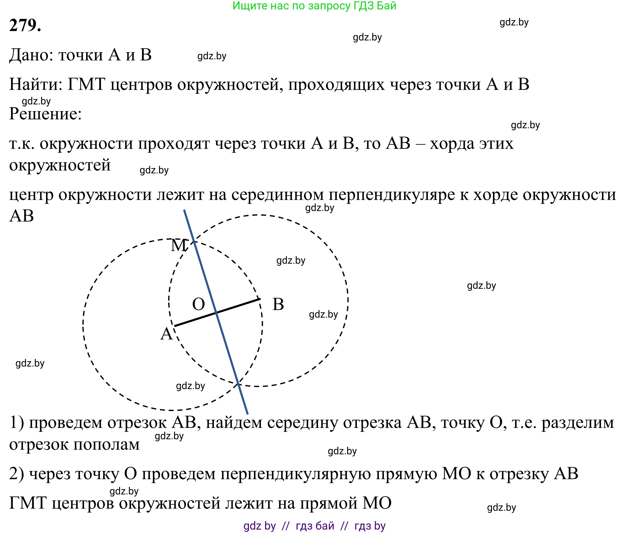 Геометрия, 7 класс Учебник, автор: Казаков Валерий Владимирович, издательство Народная асвета, Минск, 2022, бирюзового цвета, страница 174, номер 279, Решение 1