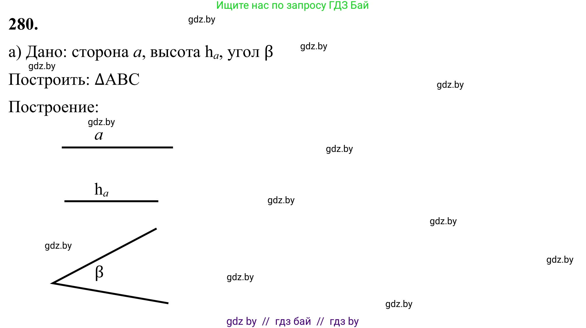 Геометрия, 7 класс Учебник, автор: Казаков Валерий Владимирович, издательство Народная асвета, Минск, 2022, бирюзового цвета, страница 174, номер 280, Решение 1
