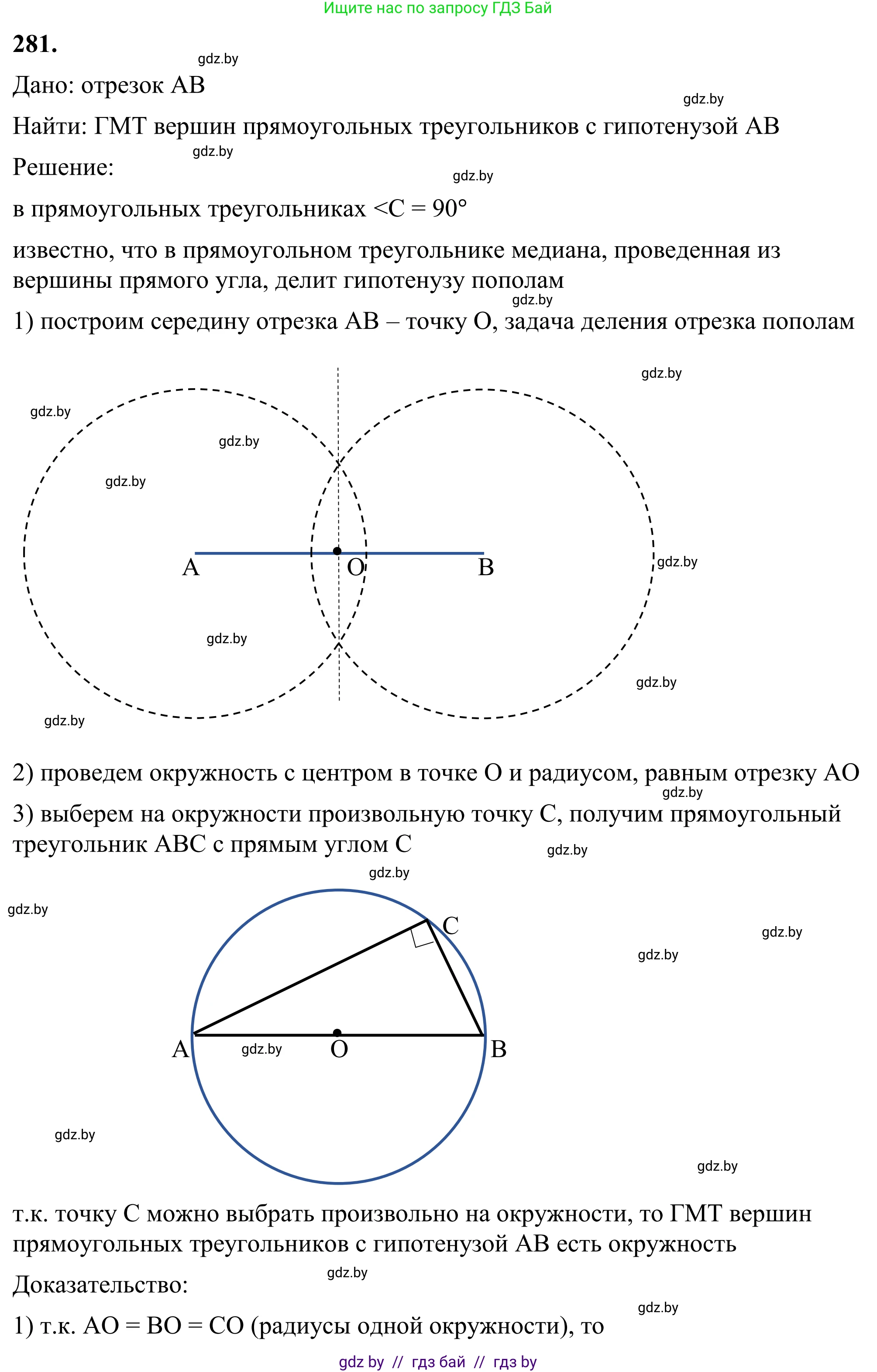 Геометрия, 7 класс Учебник, автор: Казаков Валерий Владимирович, издательство Народная асвета, Минск, 2022, бирюзового цвета, страница 174, номер 281, Решение 1