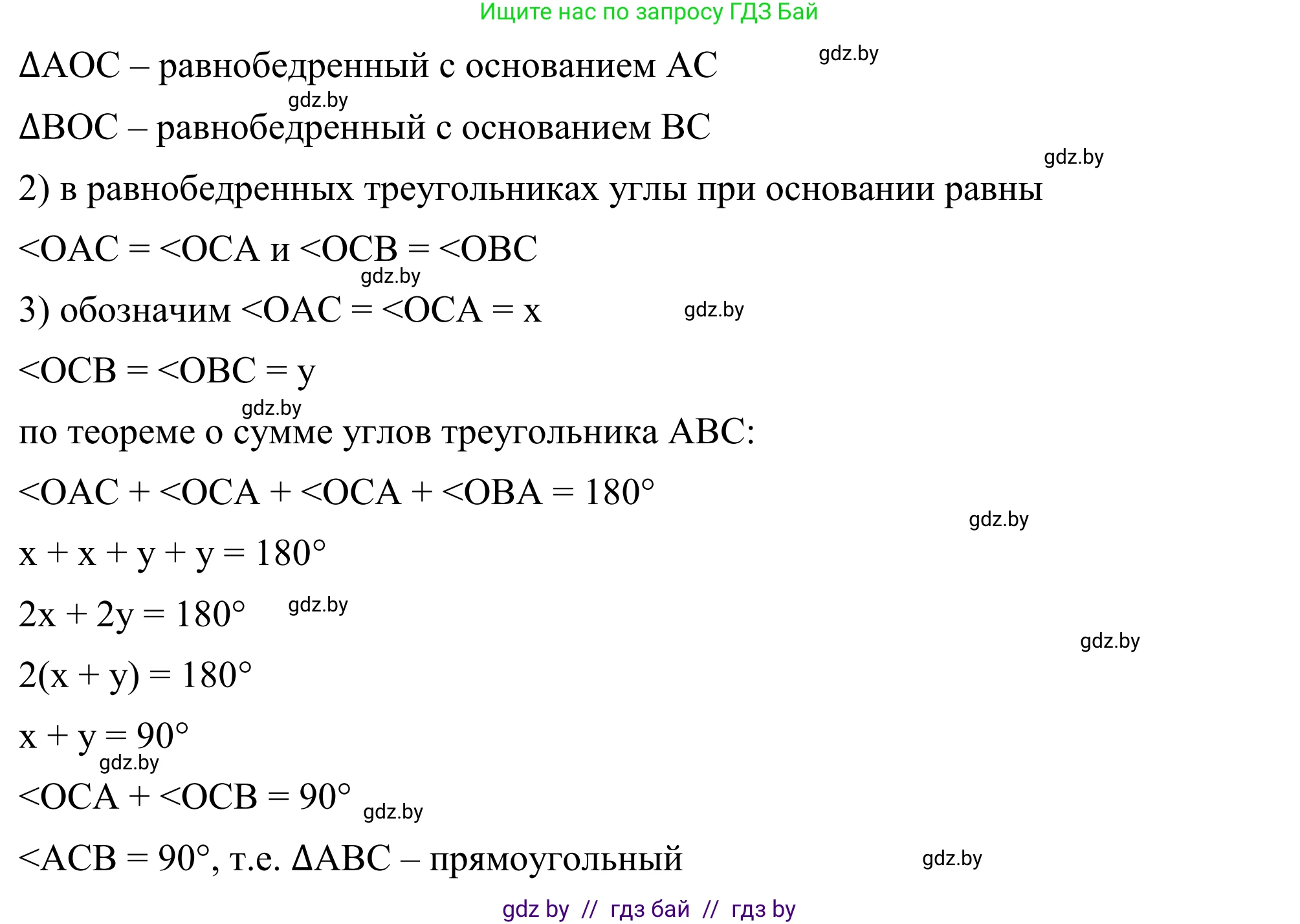 Геометрия, 7 класс Учебник, автор: Казаков Валерий Владимирович, издательство Народная асвета, Минск, 2022, бирюзового цвета, страница 174, номер 281, Решение 1 (продолжение 2)