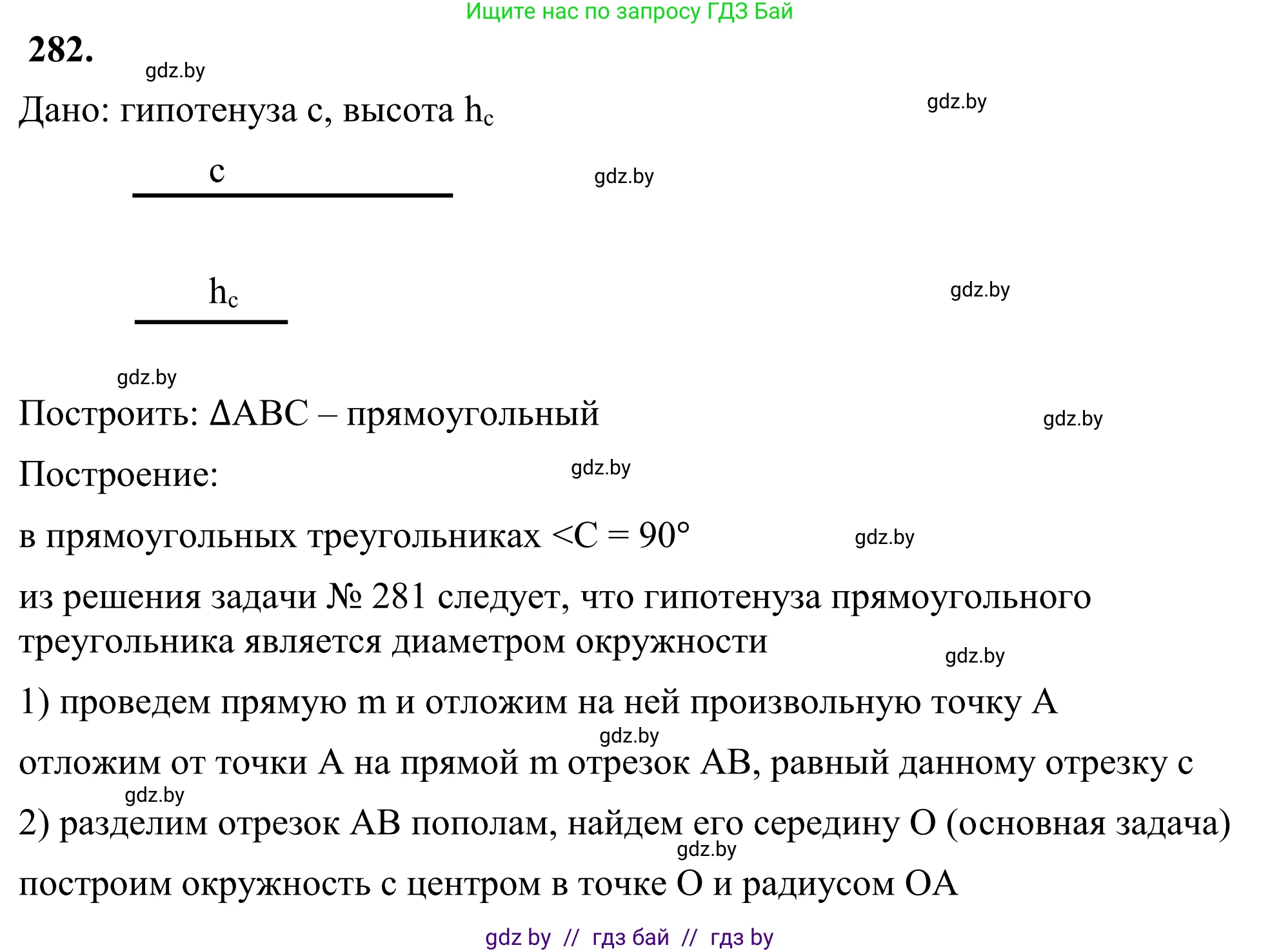 Геометрия, 7 класс Учебник, автор: Казаков Валерий Владимирович, издательство Народная асвета, Минск, 2022, бирюзового цвета, страница 174, номер 282, Решение 1