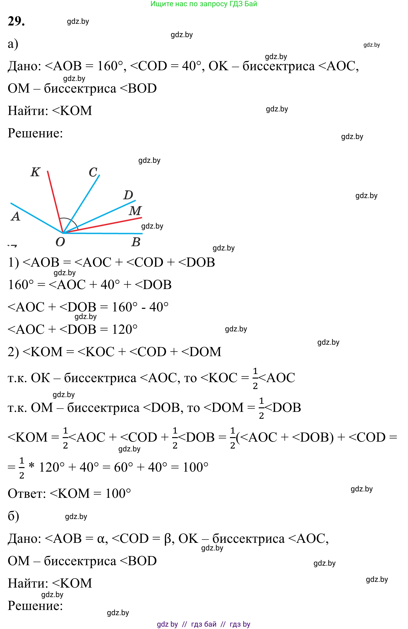 Геометрия, 7 класс Учебник, автор: Казаков Валерий Владимирович, издательство Народная асвета, Минск, 2022, бирюзового цвета, страница 39, номер 29, Решение 1
