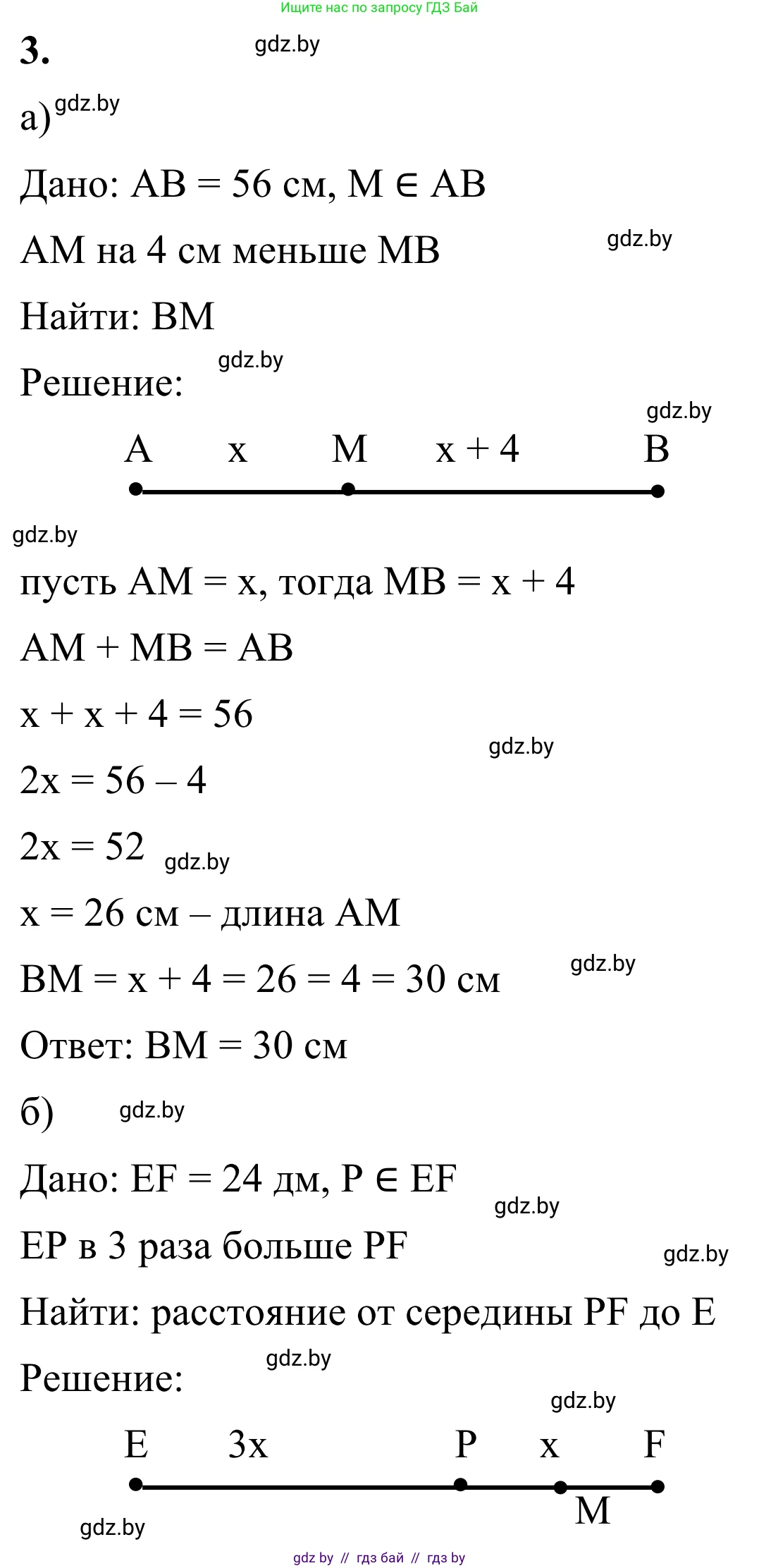 Геометрия, 7 класс Учебник, автор: Казаков Валерий Владимирович, издательство Народная асвета, Минск, 2022, бирюзового цвета, страница 27, номер 3, Решение 1