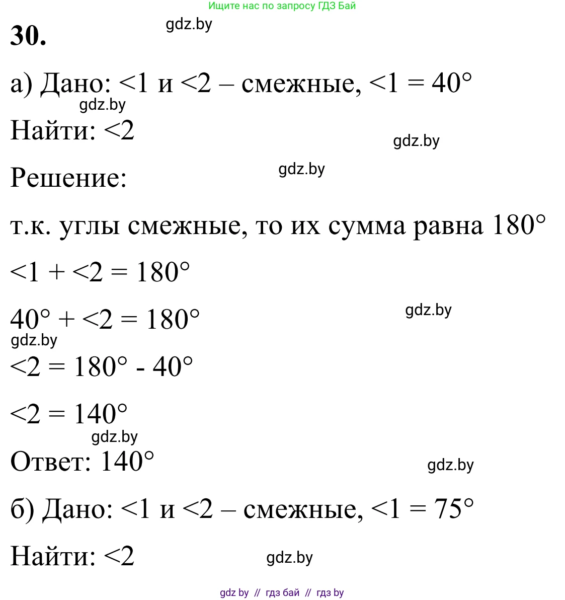 Геометрия, 7 класс Учебник, автор: Казаков Валерий Владимирович, издательство Народная асвета, Минск, 2022, бирюзового цвета, страница 44, номер 30, Решение 1