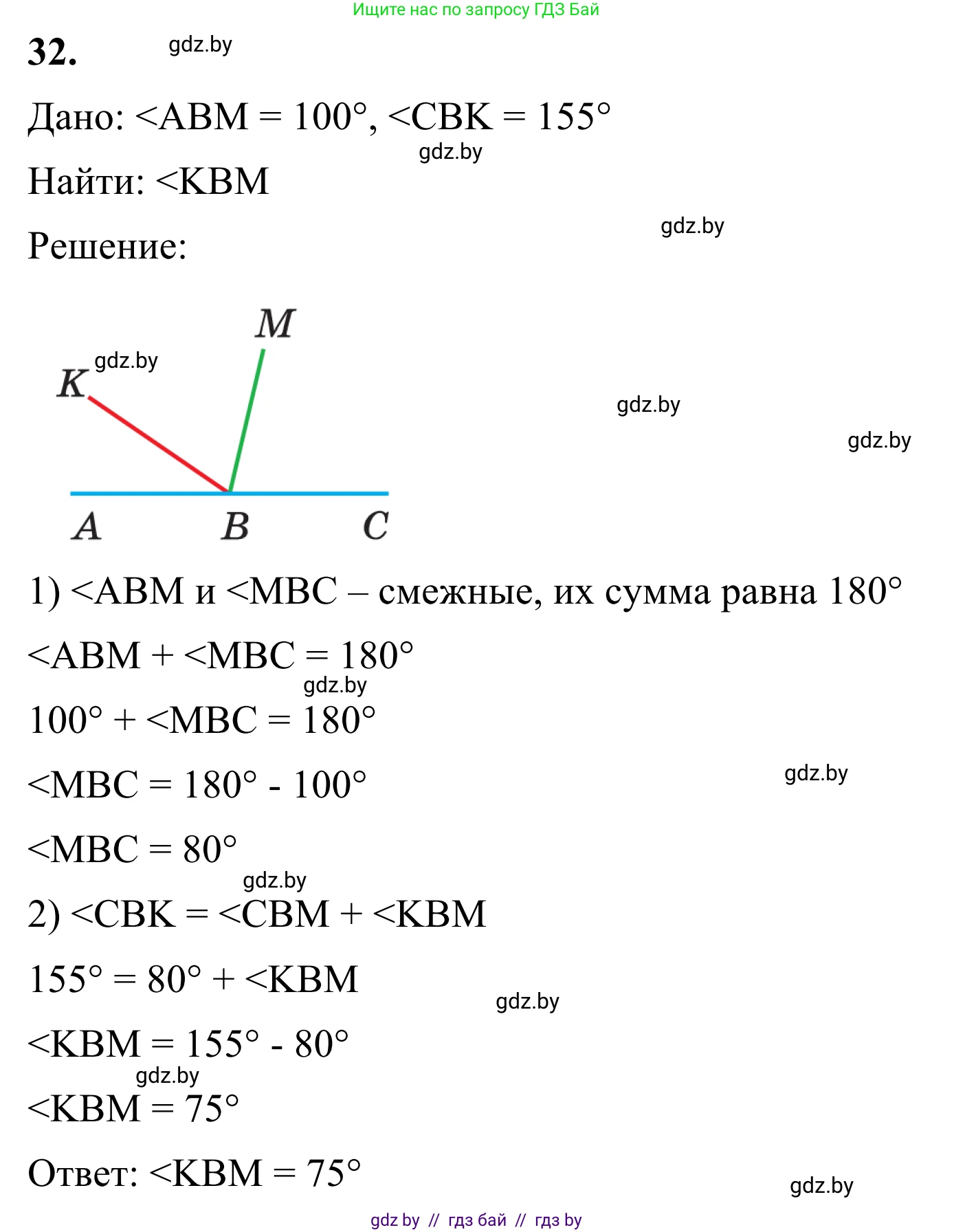 Геометрия, 7 класс Учебник, автор: Казаков Валерий Владимирович, издательство Народная асвета, Минск, 2022, бирюзового цвета, страница 44, номер 32, Решение 1