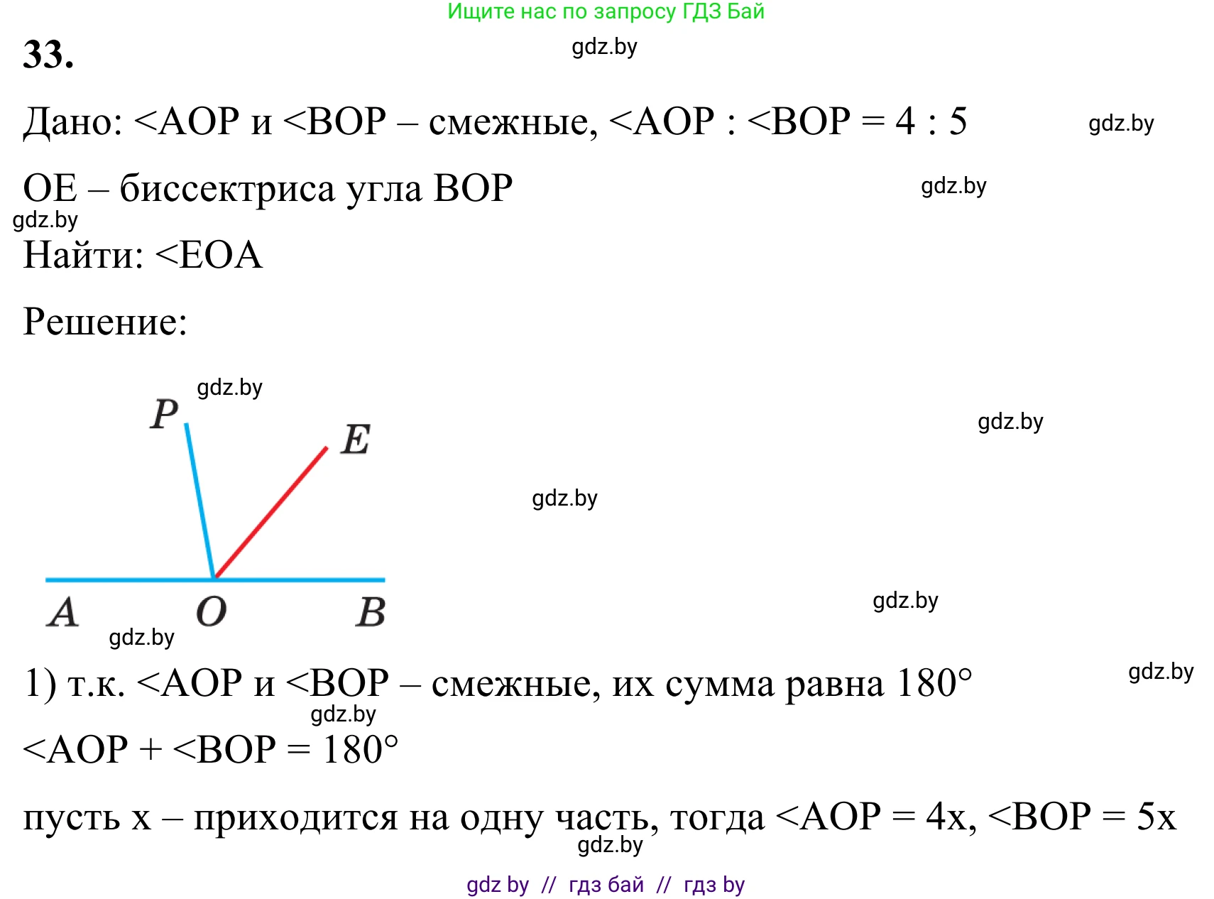 Геометрия, 7 класс Учебник, автор: Казаков Валерий Владимирович, издательство Народная асвета, Минск, 2022, бирюзового цвета, страница 44, номер 33, Решение 1