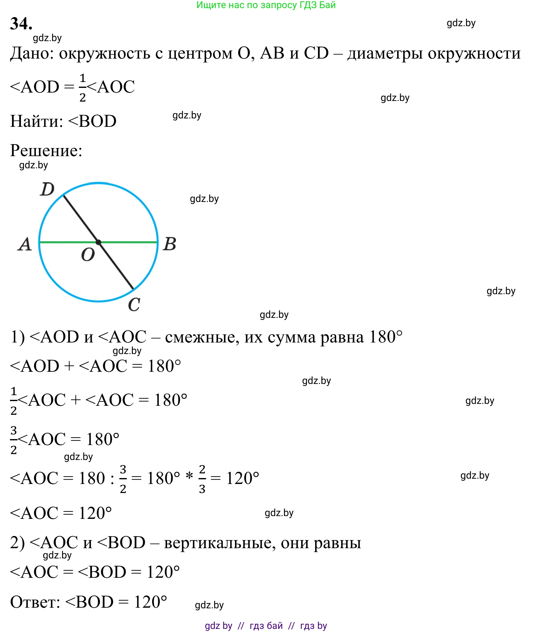 Геометрия, 7 класс Учебник, автор: Казаков Валерий Владимирович, издательство Народная асвета, Минск, 2022, бирюзового цвета, страница 44, номер 34, Решение 1