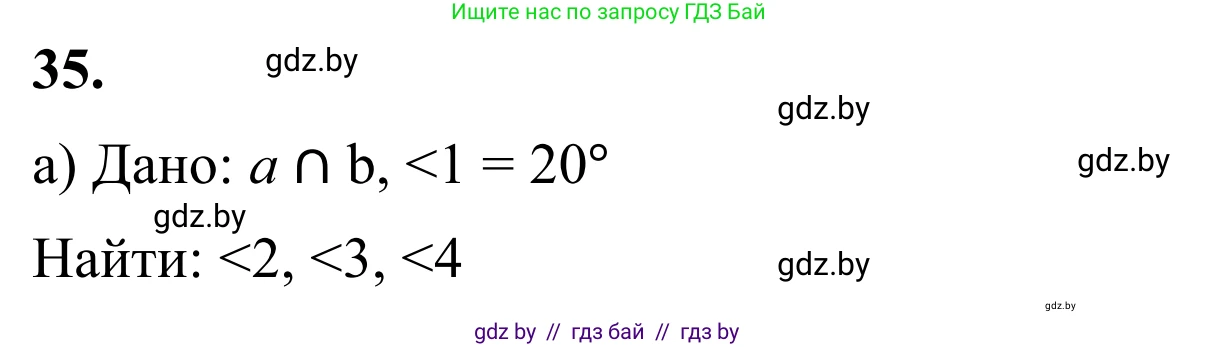 Геометрия, 7 класс Учебник, автор: Казаков Валерий Владимирович, издательство Народная асвета, Минск, 2022, бирюзового цвета, страница 45, номер 35, Решение 1