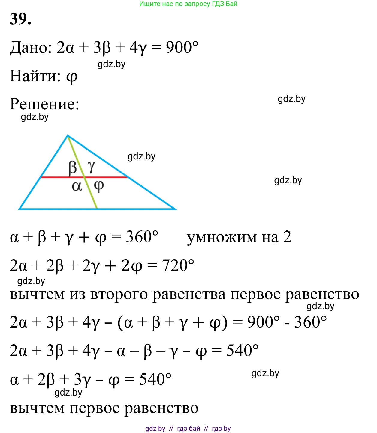 Геометрия, 7 класс Учебник, автор: Казаков Валерий Владимирович, издательство Народная асвета, Минск, 2022, бирюзового цвета, страница 45, номер 39, Решение 1