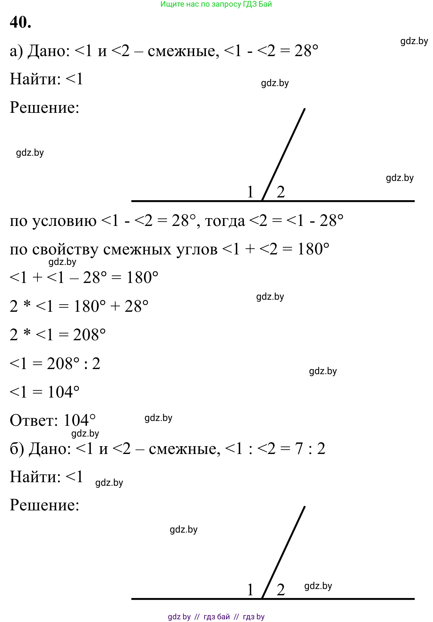 Геометрия, 7 класс Учебник, автор: Казаков Валерий Владимирович, издательство Народная асвета, Минск, 2022, бирюзового цвета, страница 45, номер 40, Решение 1