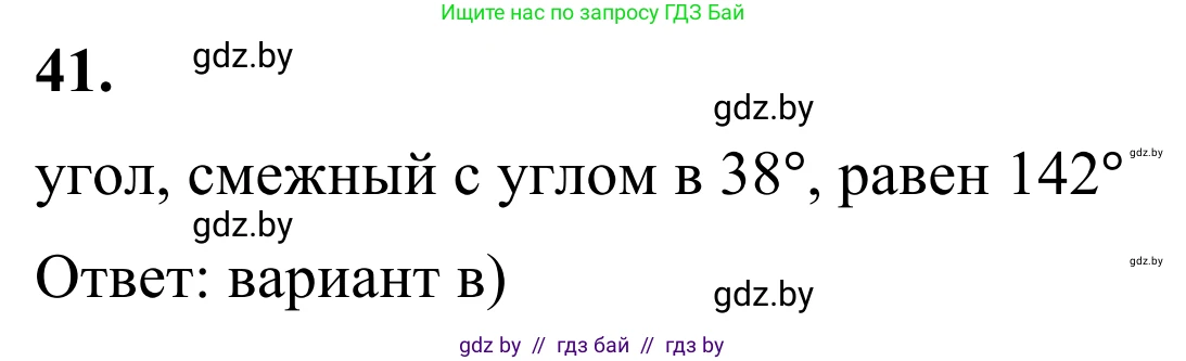Геометрия, 7 класс Учебник, автор: Казаков Валерий Владимирович, издательство Народная асвета, Минск, 2022, бирюзового цвета, страница 45, номер 41, Решение 1
