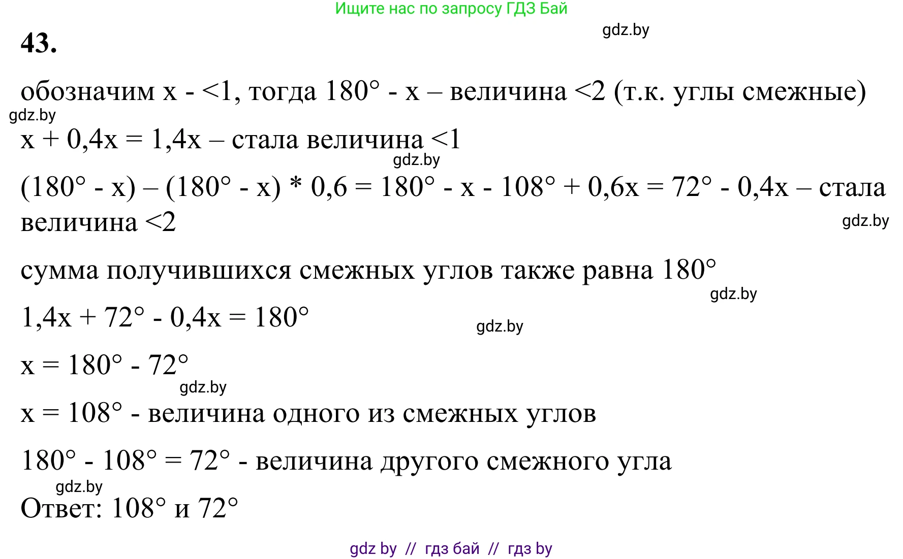 Геометрия, 7 класс Учебник, автор: Казаков Валерий Владимирович, издательство Народная асвета, Минск, 2022, бирюзового цвета, страница 46, номер 43, Решение 1