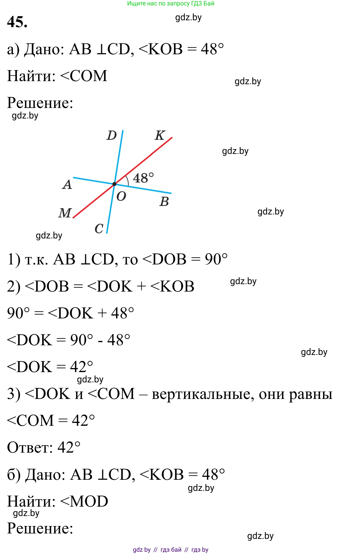 Геометрия, 7 класс Учебник, автор: Казаков Валерий Владимирович, издательство Народная асвета, Минск, 2022, бирюзового цвета, страница 50, номер 45, Решение 1