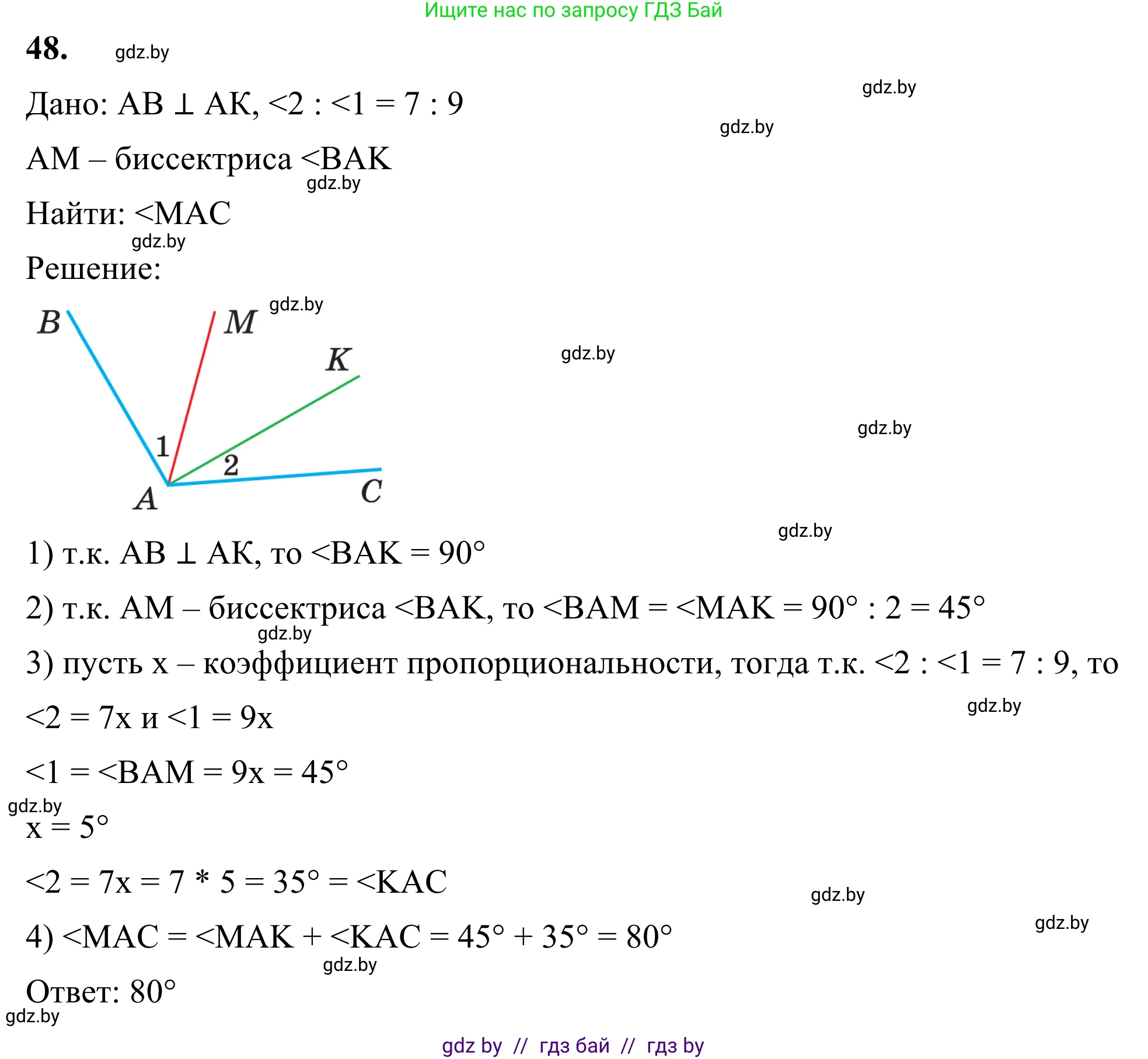 Геометрия, 7 класс Учебник, автор: Казаков Валерий Владимирович, издательство Народная асвета, Минск, 2022, бирюзового цвета, страница 50, номер 48, Решение 1