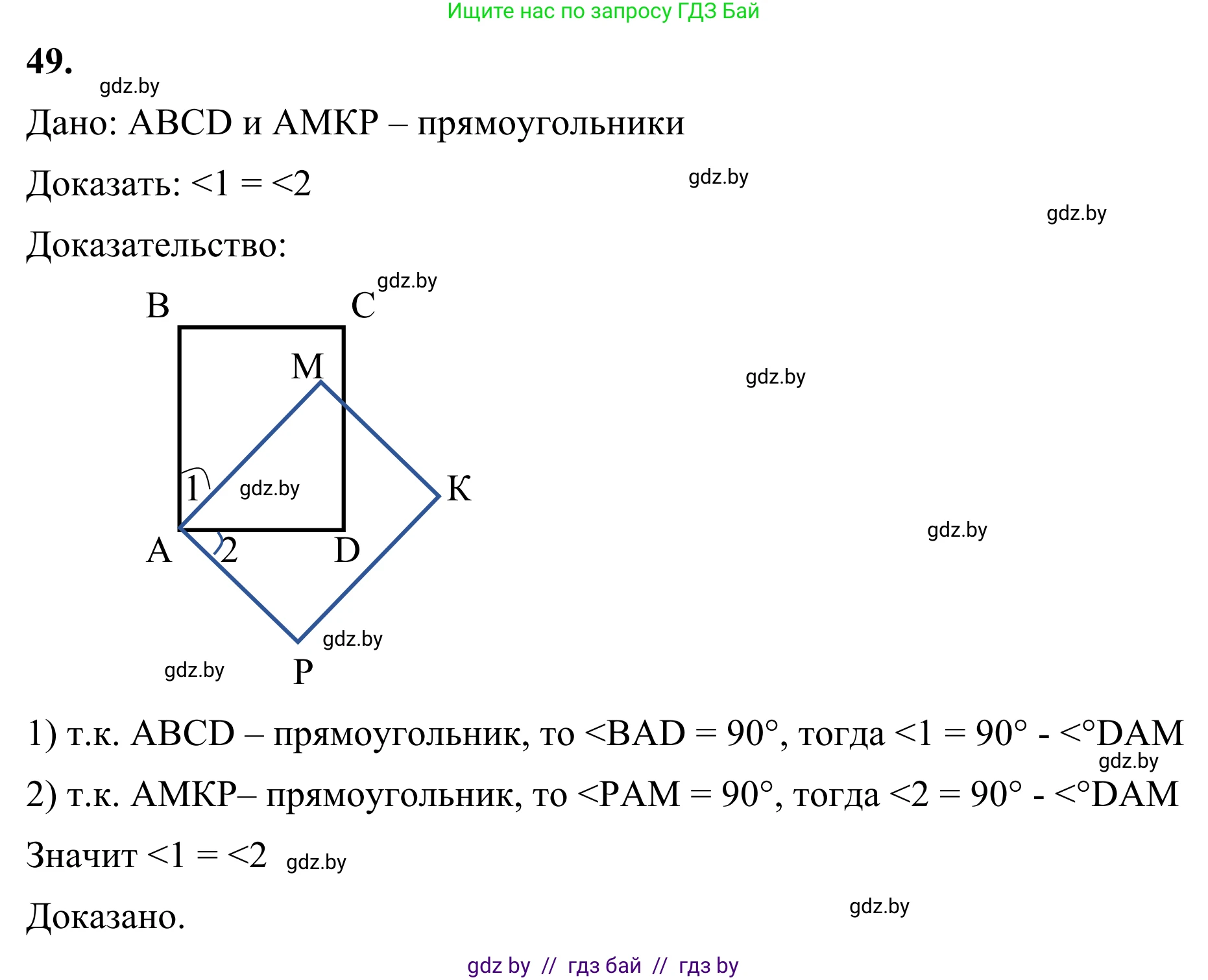 Геометрия, 7 класс Учебник, автор: Казаков Валерий Владимирович, издательство Народная асвета, Минск, 2022, бирюзового цвета, страница 50, номер 49, Решение 1