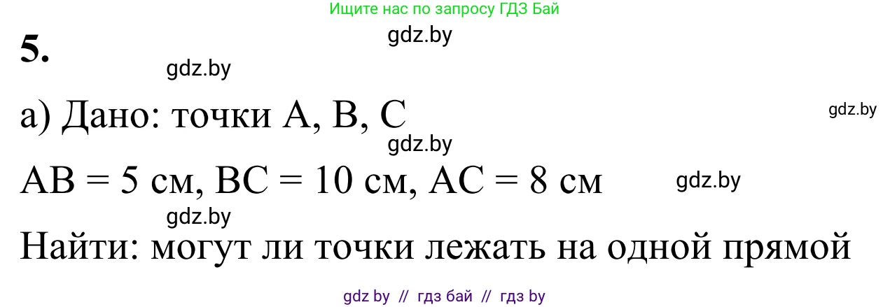 Геометрия, 7 класс Учебник, автор: Казаков Валерий Владимирович, издательство Народная асвета, Минск, 2022, бирюзового цвета, страница 27, номер 5, Решение 1
