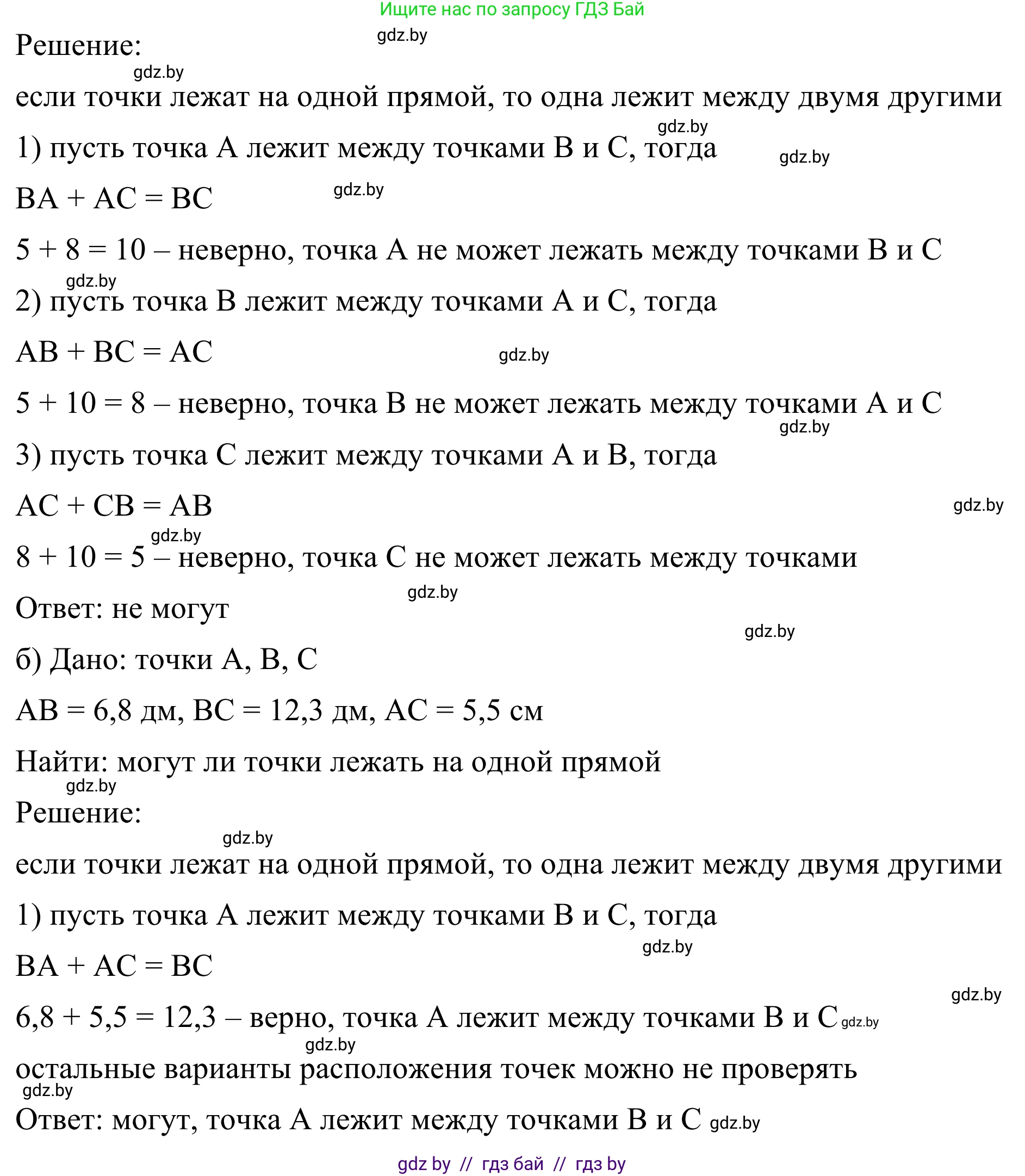 Геометрия, 7 класс Учебник, автор: Казаков Валерий Владимирович, издательство Народная асвета, Минск, 2022, бирюзового цвета, страница 27, номер 5, Решение 1 (продолжение 2)
