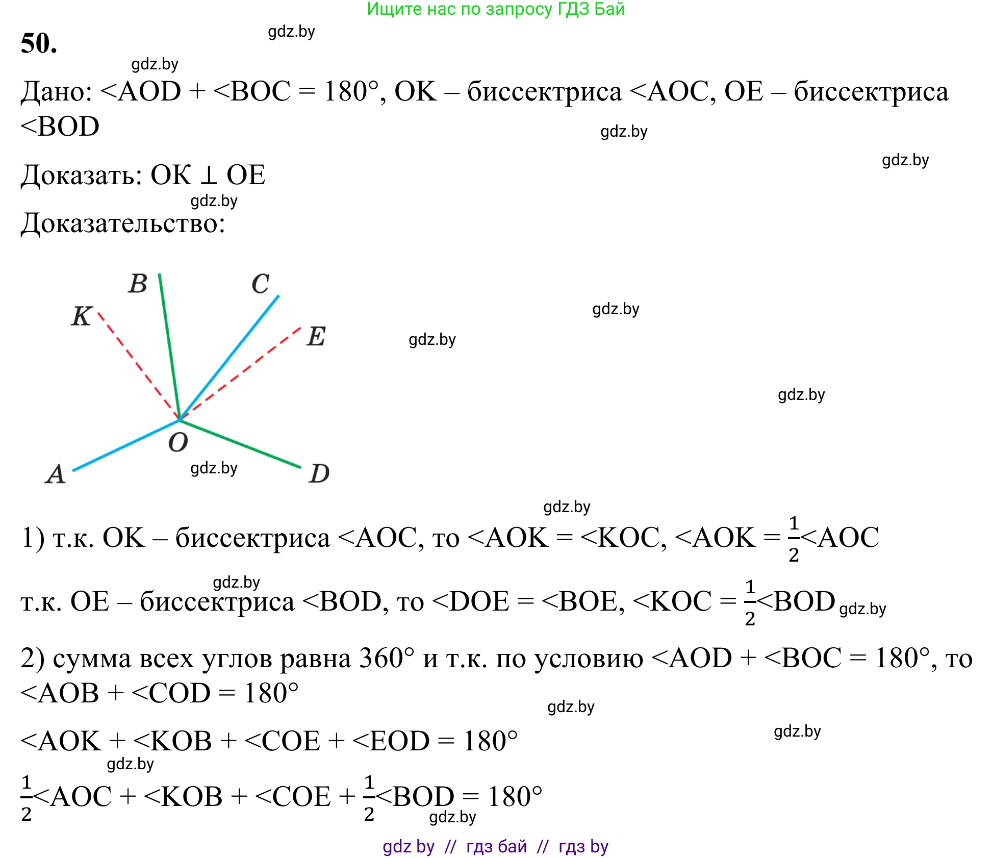 Геометрия, 7 класс Учебник, автор: Казаков Валерий Владимирович, издательство Народная асвета, Минск, 2022, бирюзового цвета, страница 50, номер 50, Решение 1