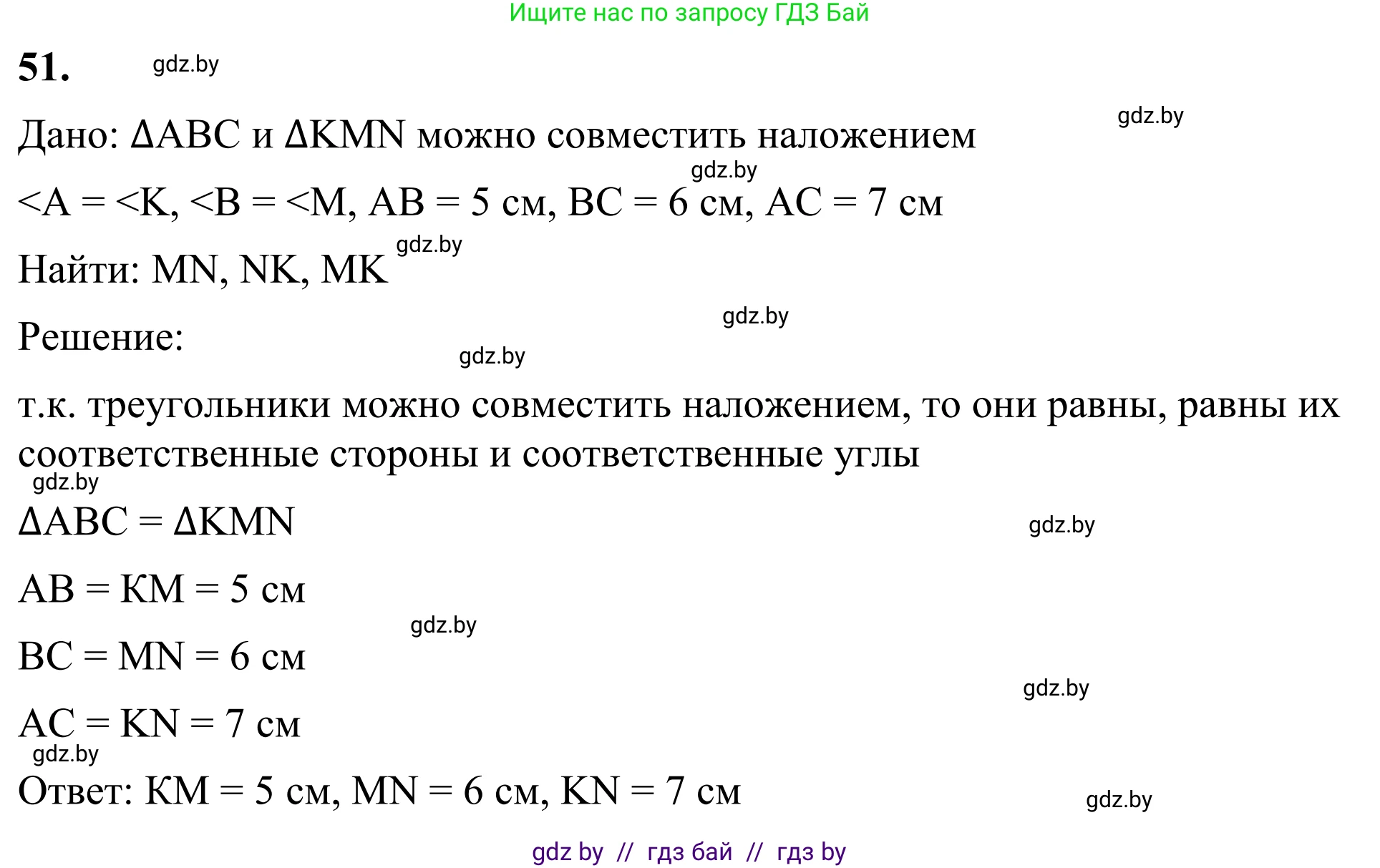 Геометрия, 7 класс Учебник, автор: Казаков Валерий Владимирович, издательство Народная асвета, Минск, 2022, бирюзового цвета, страница 59, номер 51, Решение 1