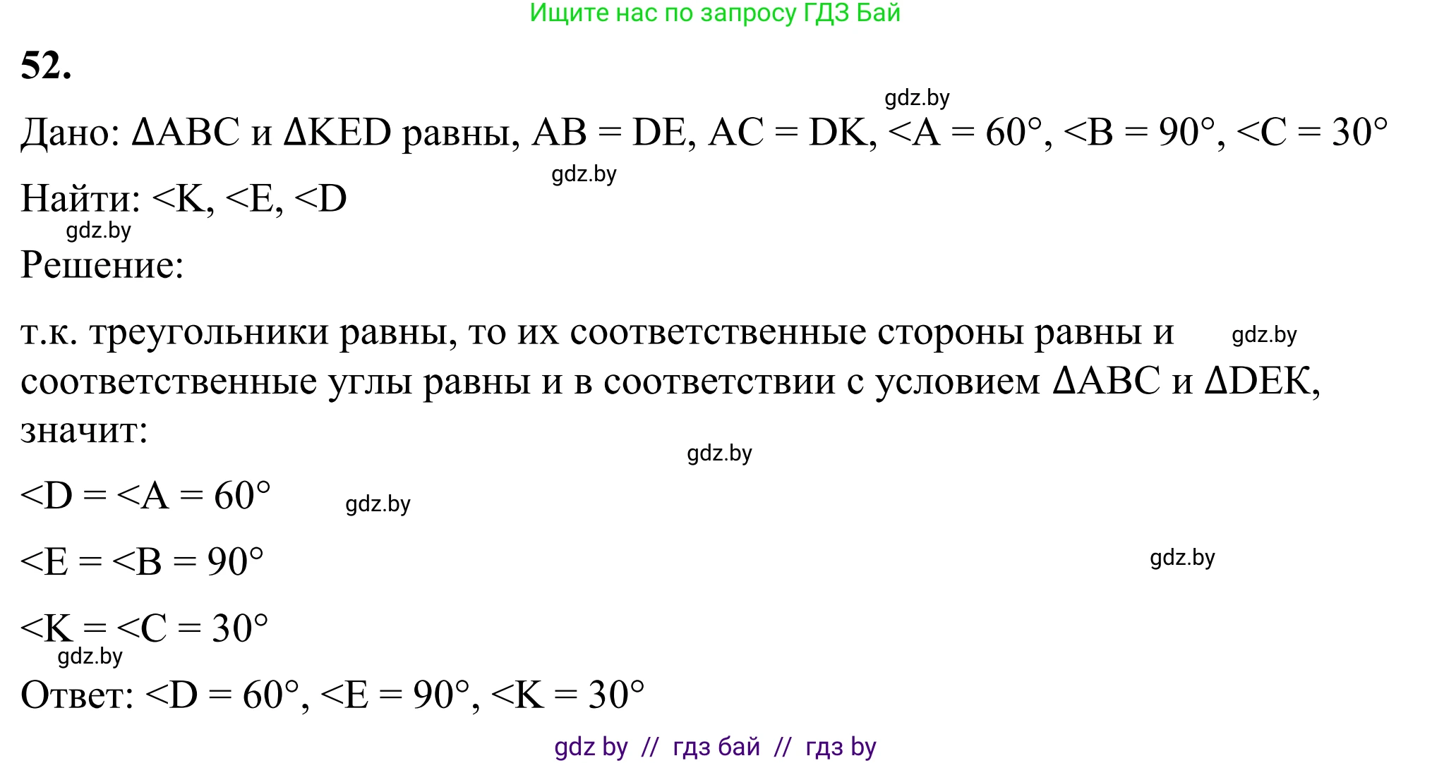 Геометрия, 7 класс Учебник, автор: Казаков Валерий Владимирович, издательство Народная асвета, Минск, 2022, бирюзового цвета, страница 59, номер 52, Решение 1