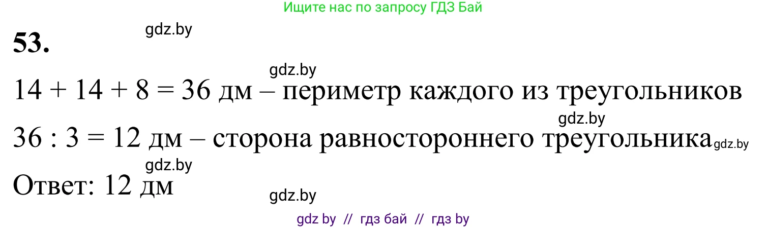 Геометрия, 7 класс Учебник, автор: Казаков Валерий Владимирович, издательство Народная асвета, Минск, 2022, бирюзового цвета, страница 59, номер 53, Решение 1
