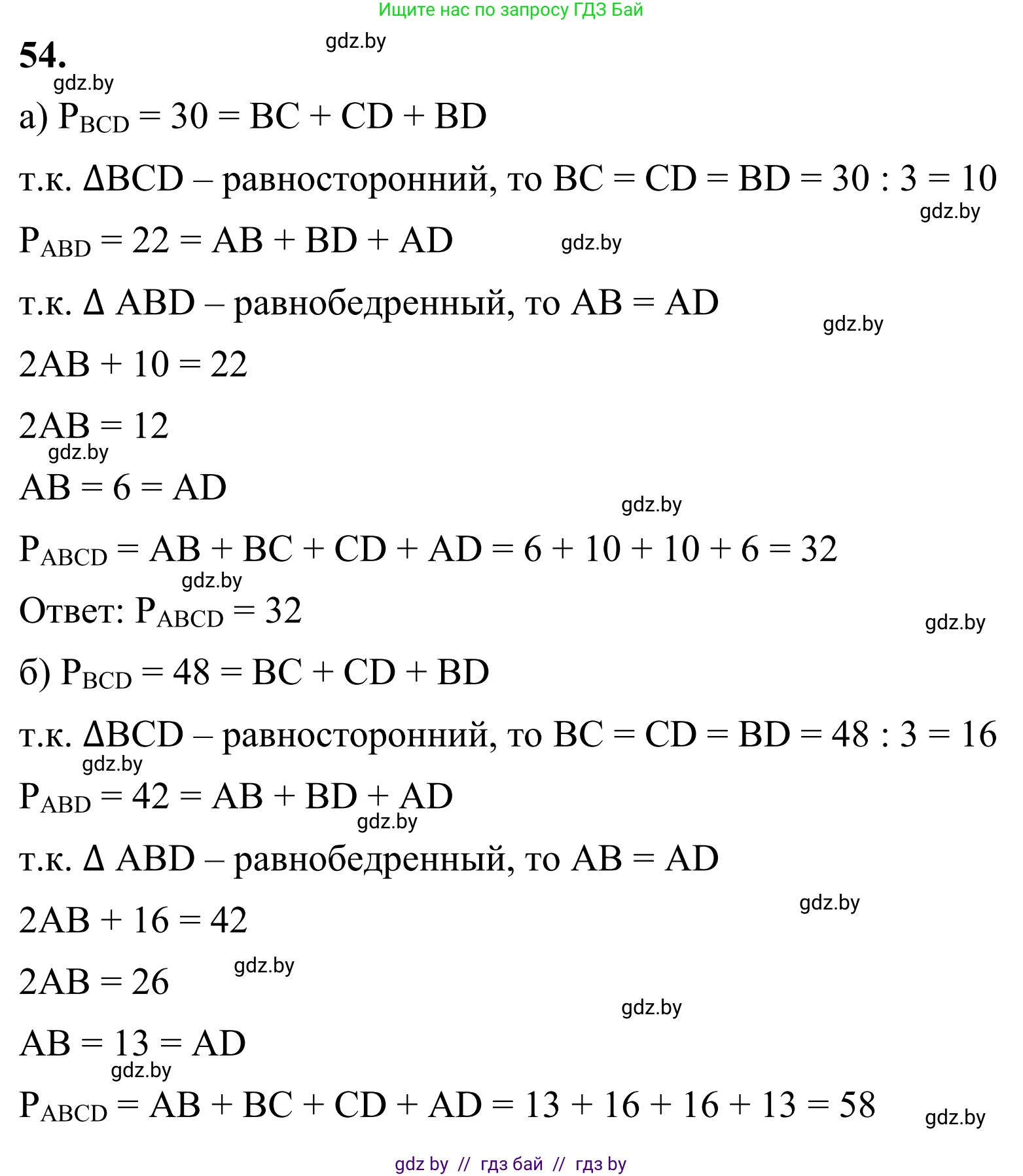 Геометрия, 7 класс Учебник, автор: Казаков Валерий Владимирович, издательство Народная асвета, Минск, 2022, бирюзового цвета, страница 59, номер 54, Решение 1