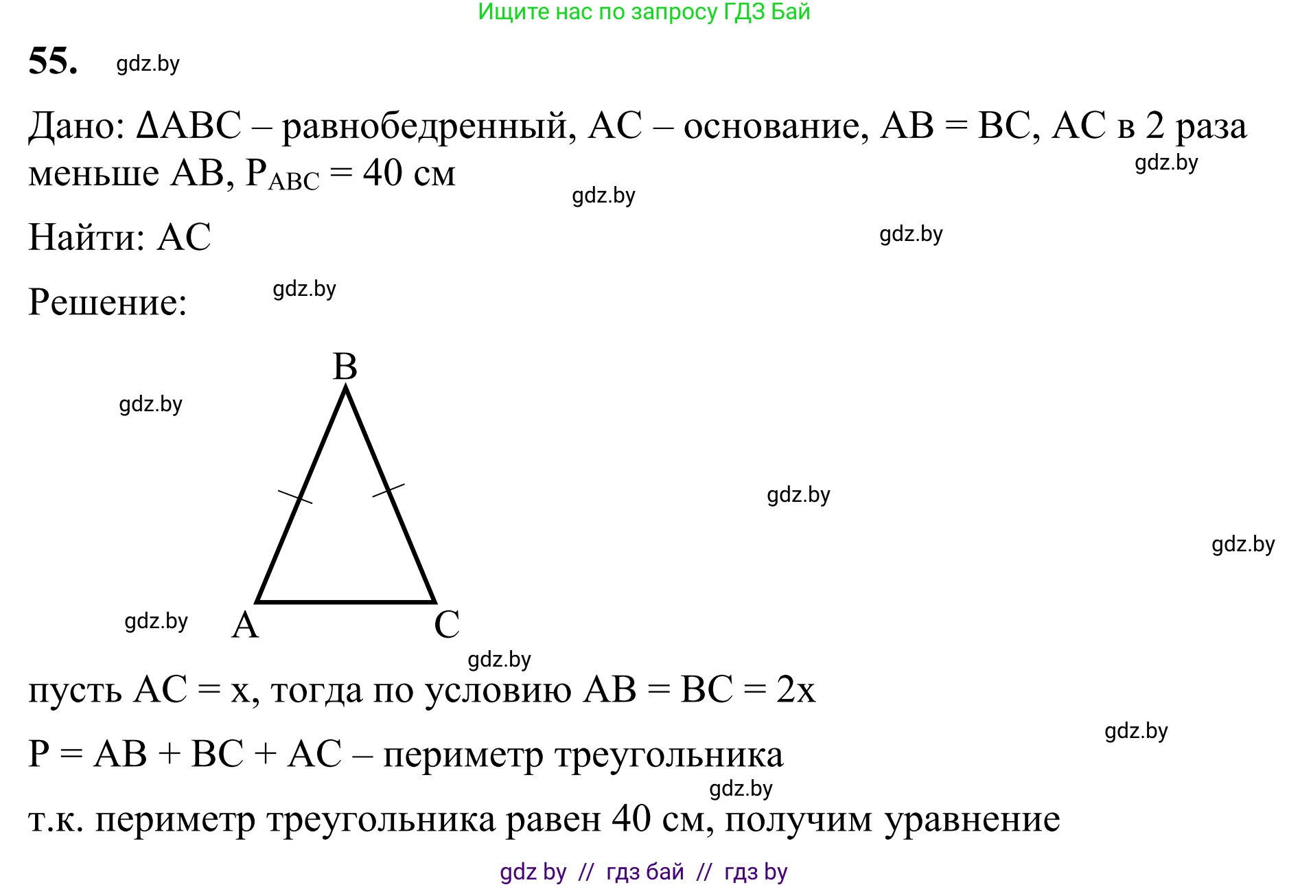 Геометрия, 7 класс Учебник, автор: Казаков Валерий Владимирович, издательство Народная асвета, Минск, 2022, бирюзового цвета, страница 59, номер 55, Решение 1
